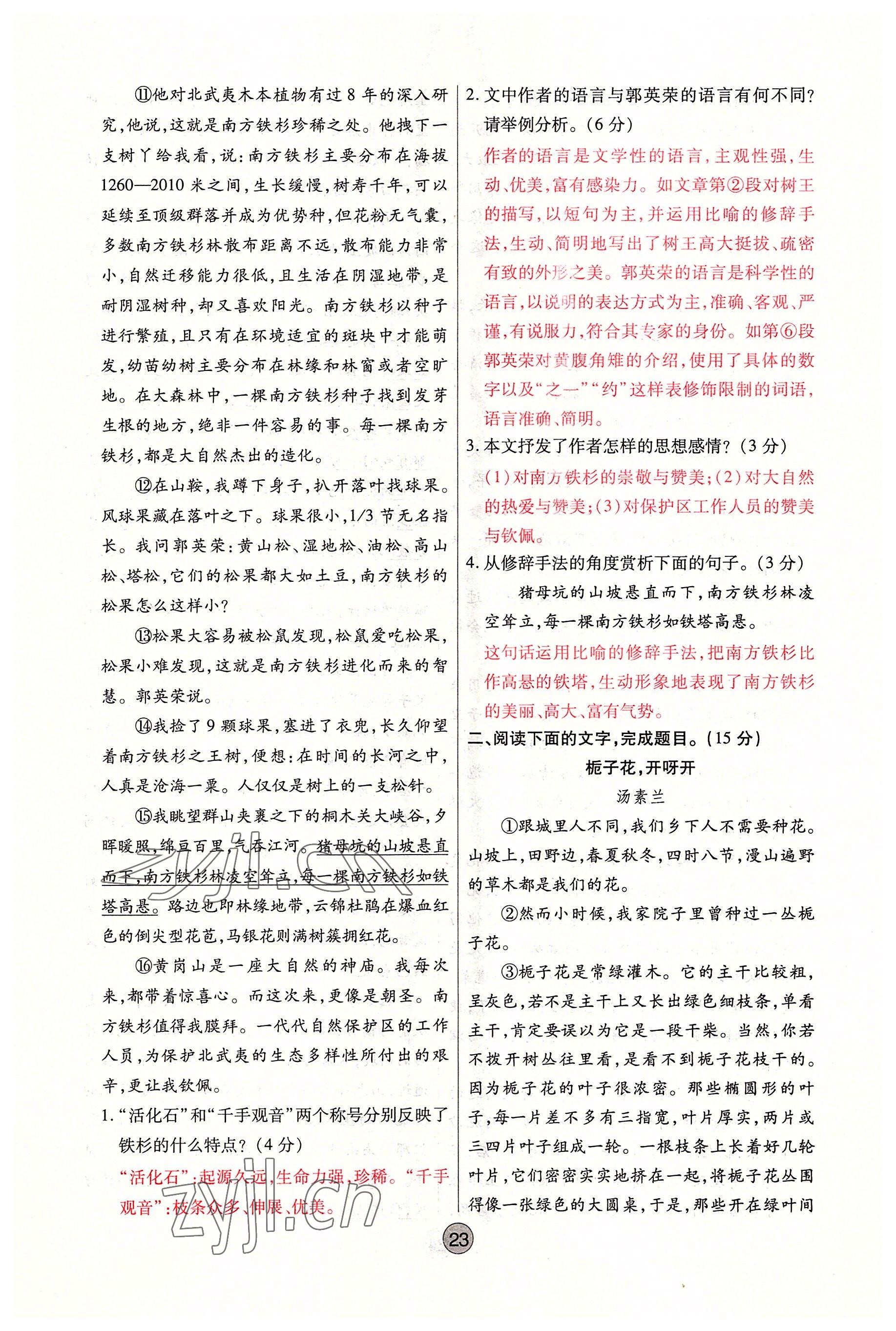 2022年學考新評價語文人教版 參考答案第23頁