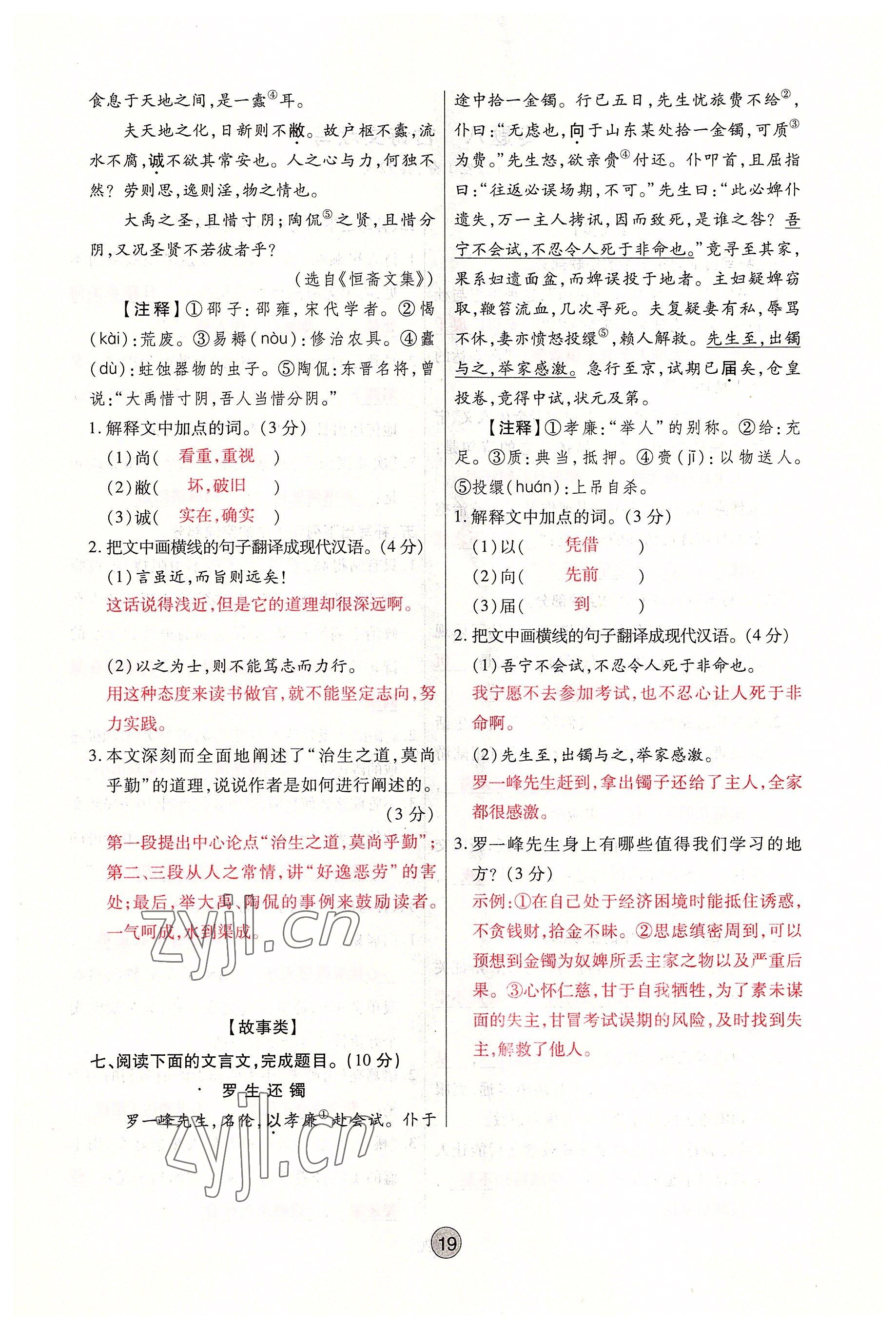 2022年學考新評價語文人教版 參考答案第19頁