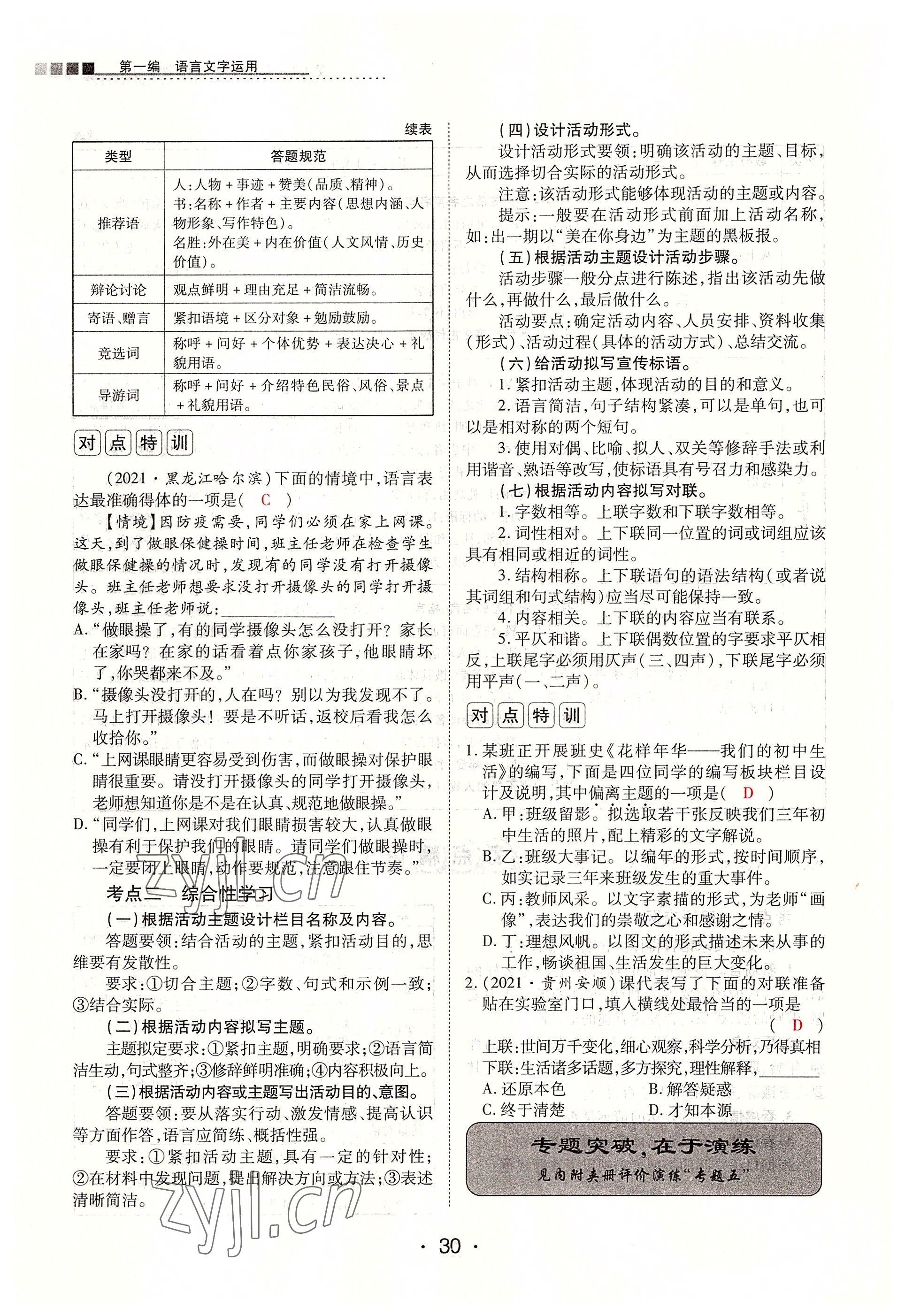 2022年學考新評價語文人教版 參考答案第30頁