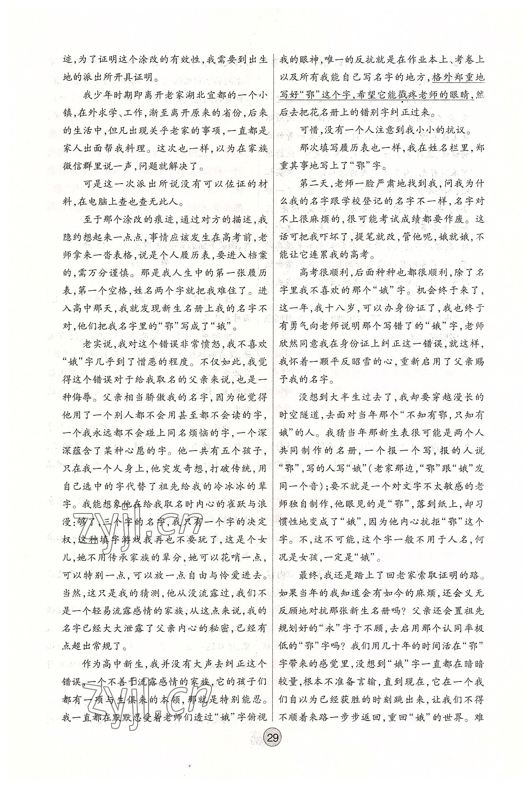 2022年學考新評價語文人教版 參考答案第29頁