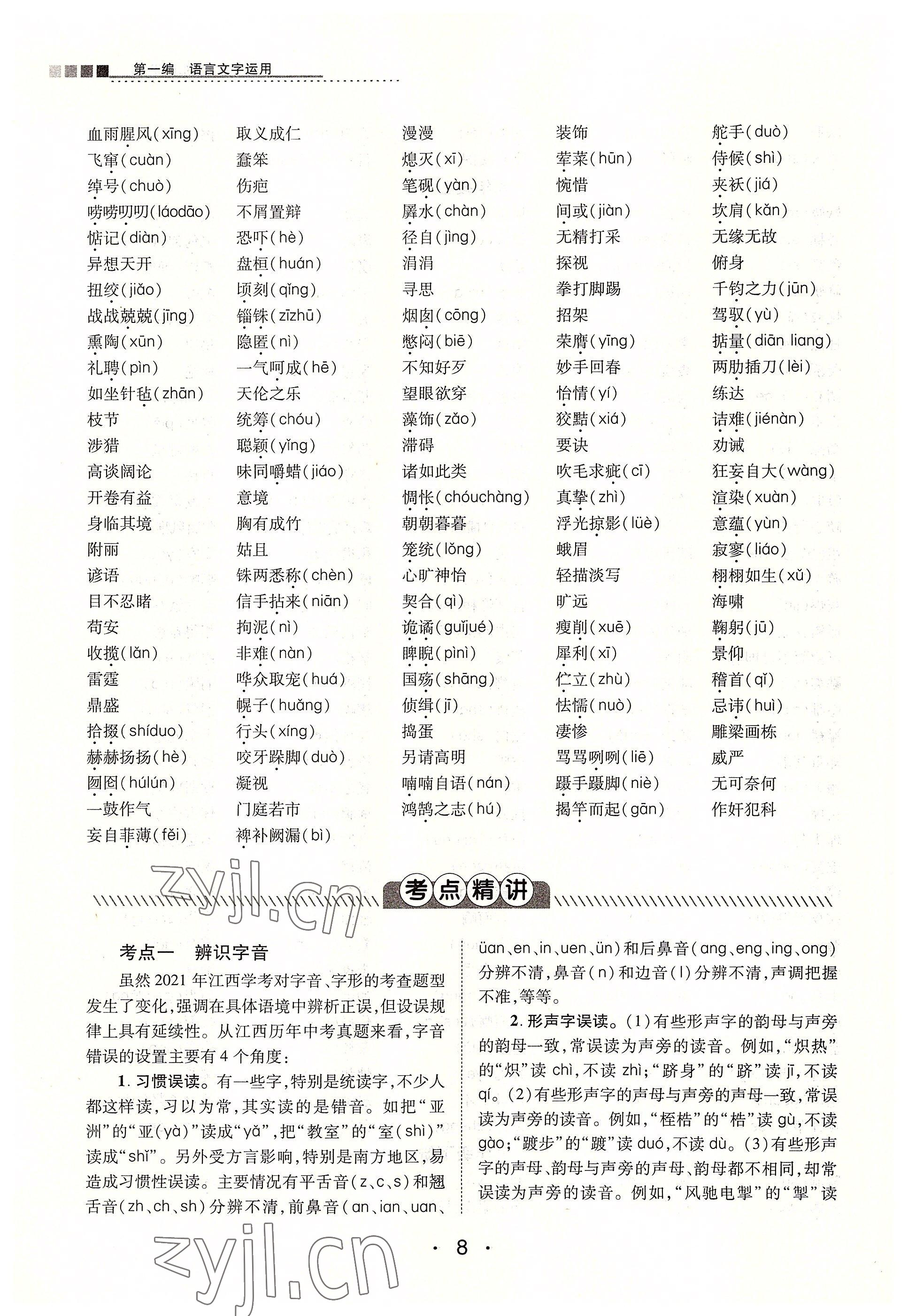 2022年學考新評價語文人教版 參考答案第8頁