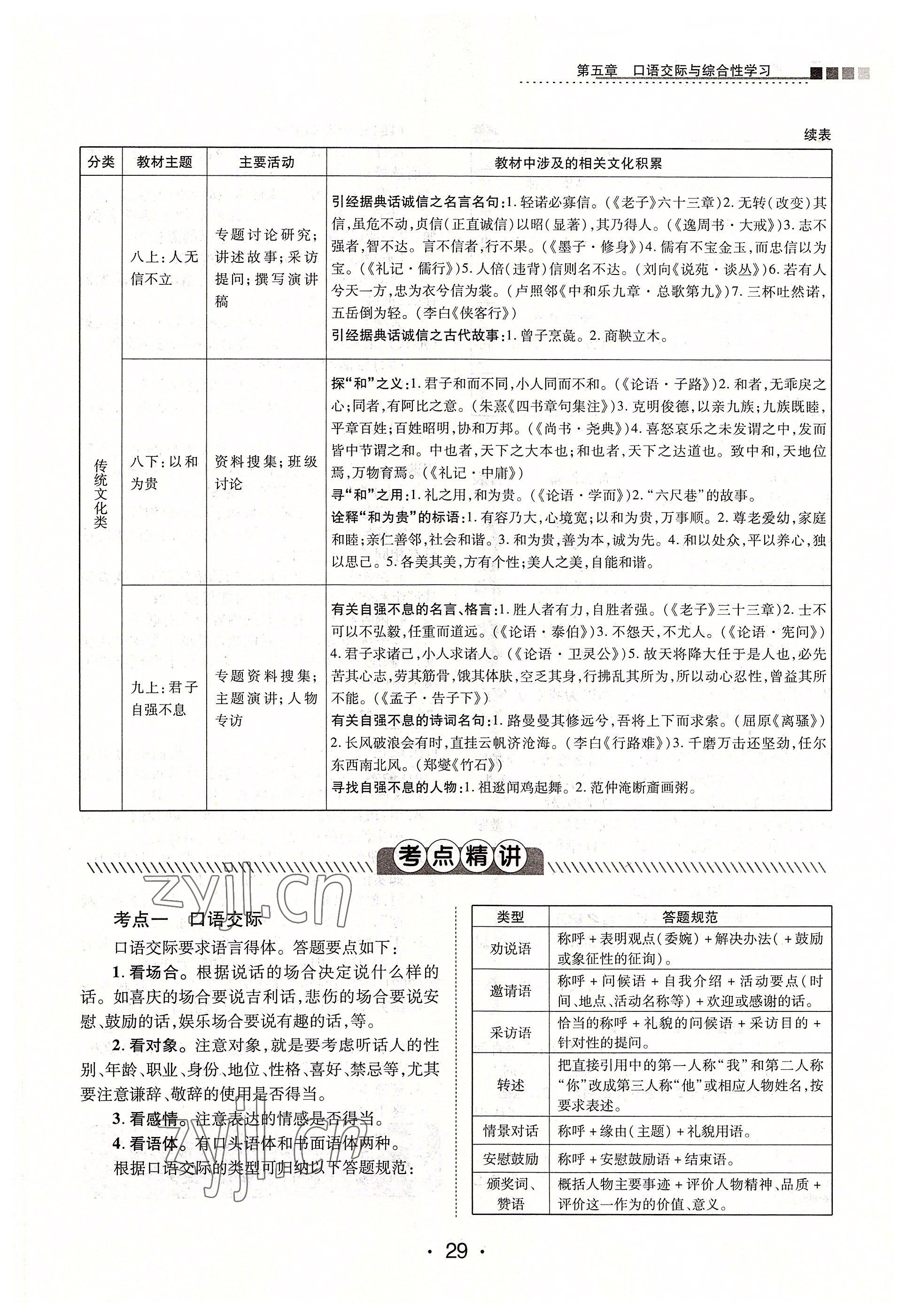 2022年學考新評價語文人教版 參考答案第29頁