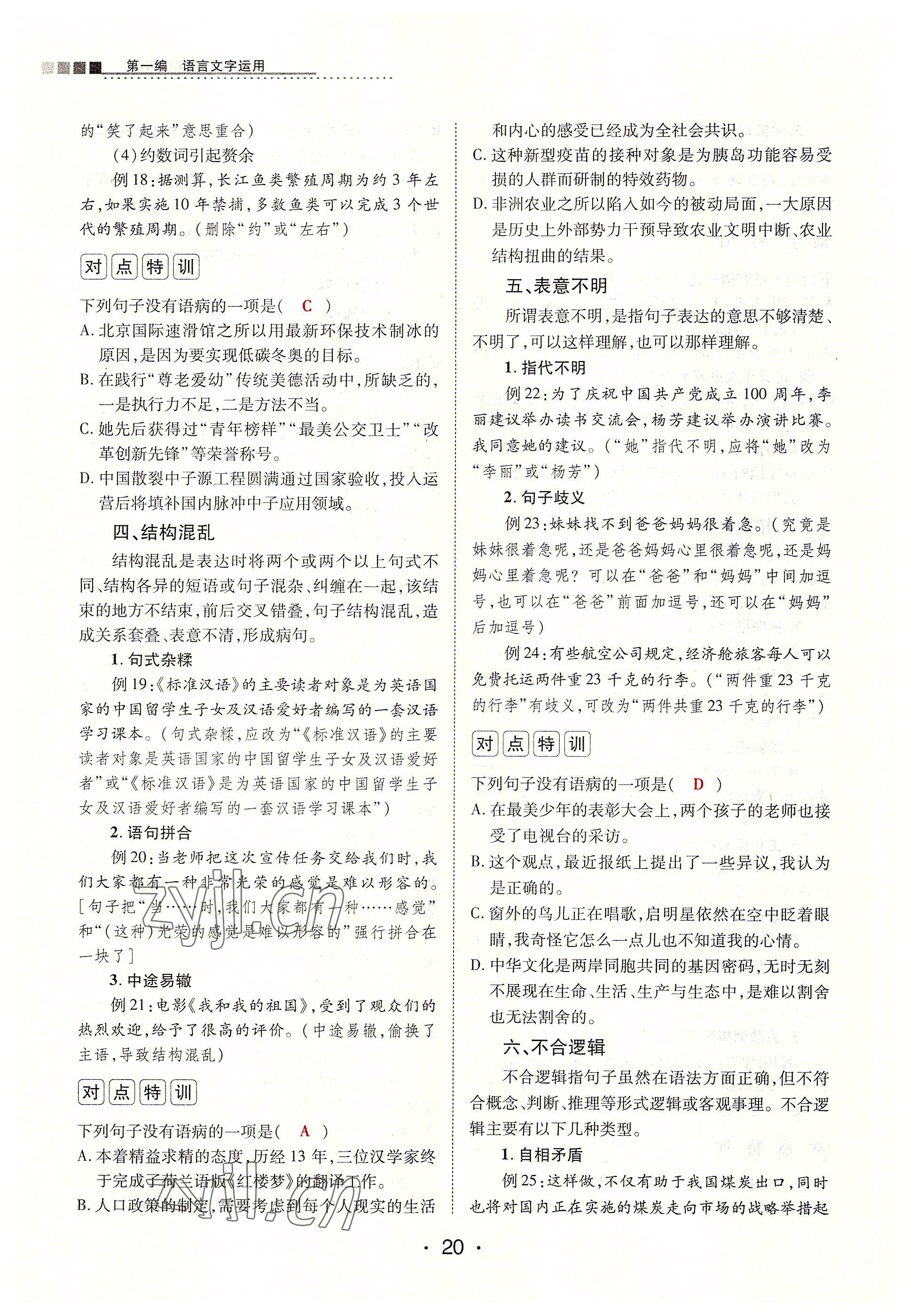 2022年學考新評價語文人教版 參考答案第20頁