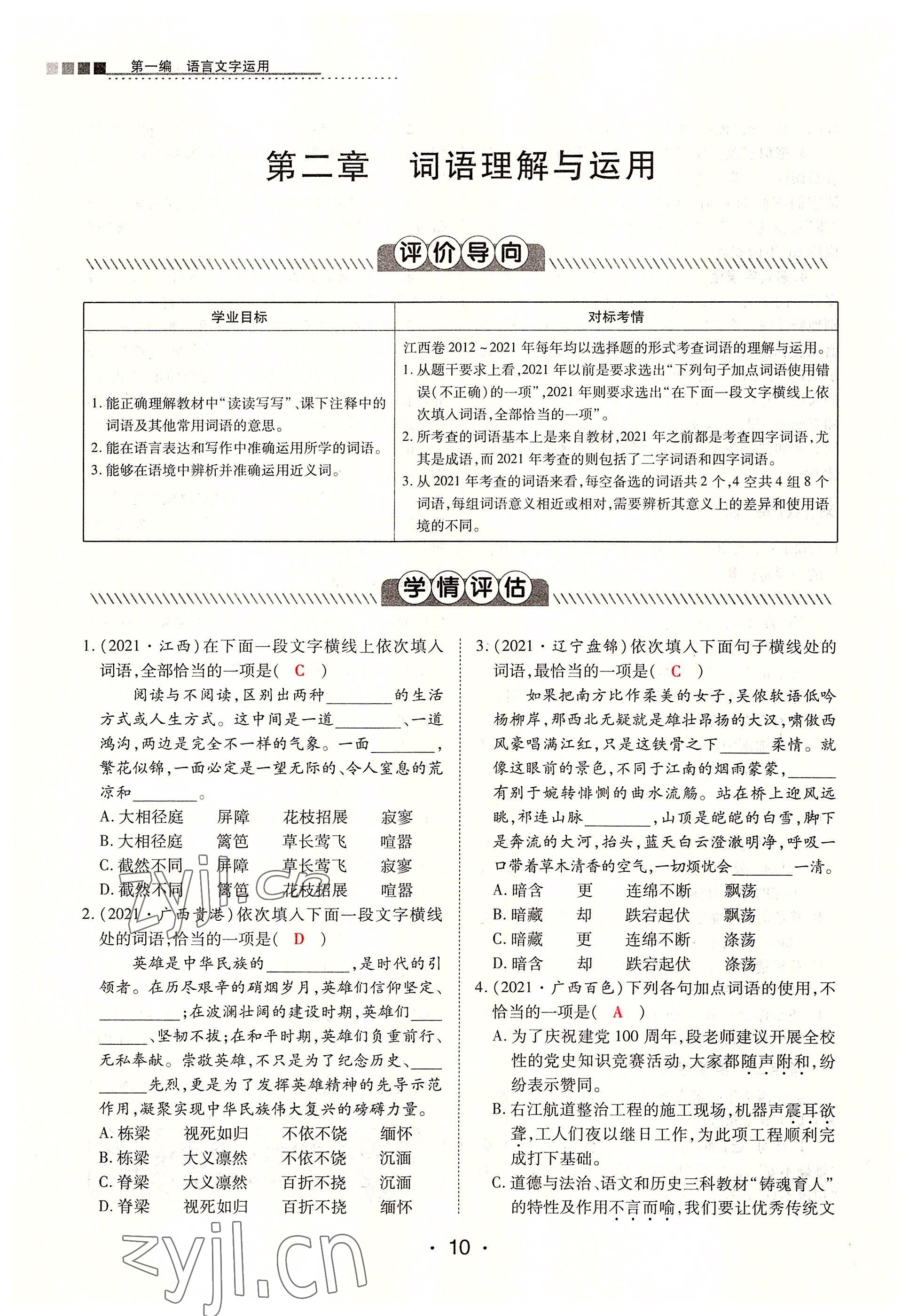 2022年學考新評價語文人教版 參考答案第10頁