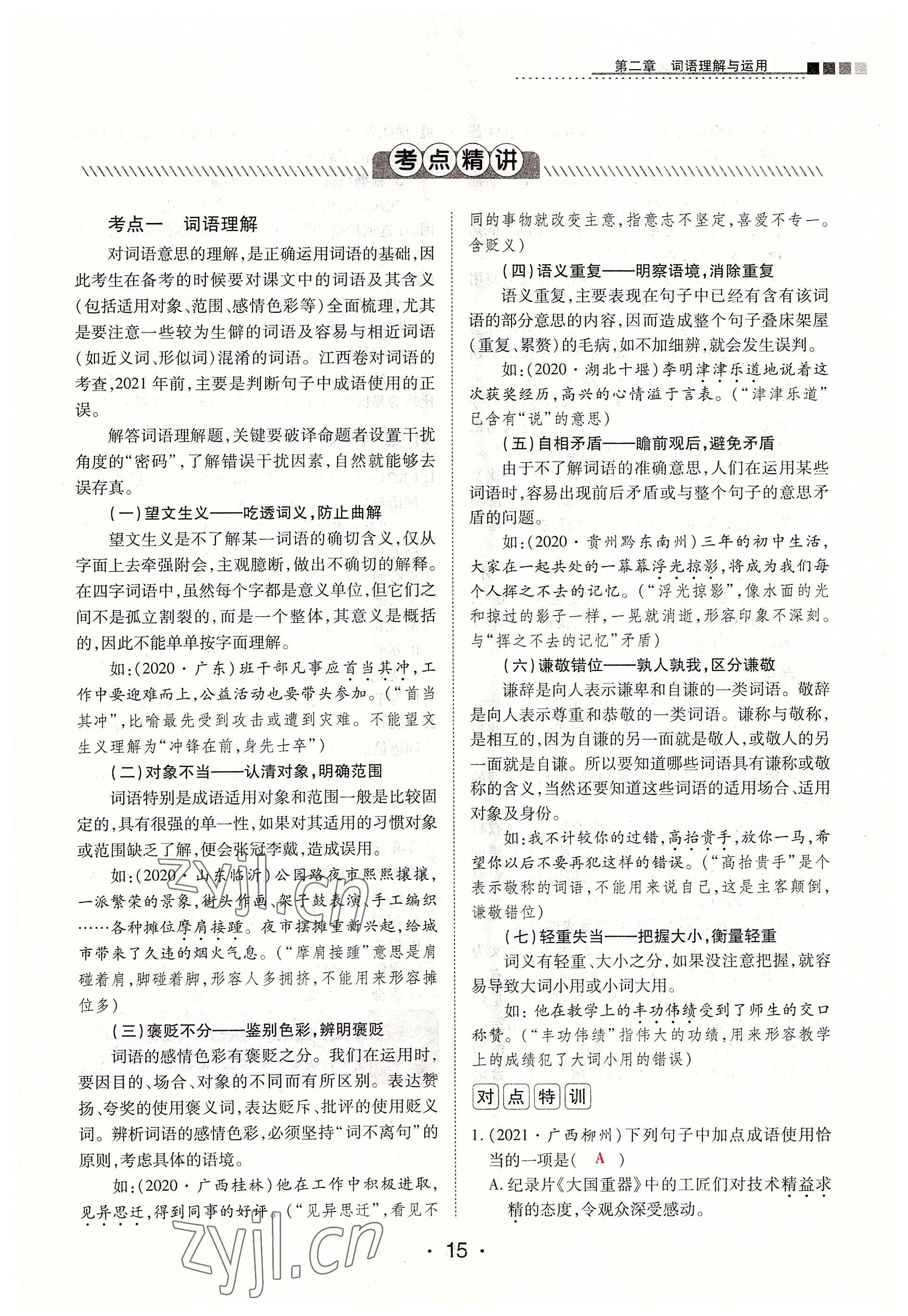2022年學考新評價語文人教版 參考答案第15頁