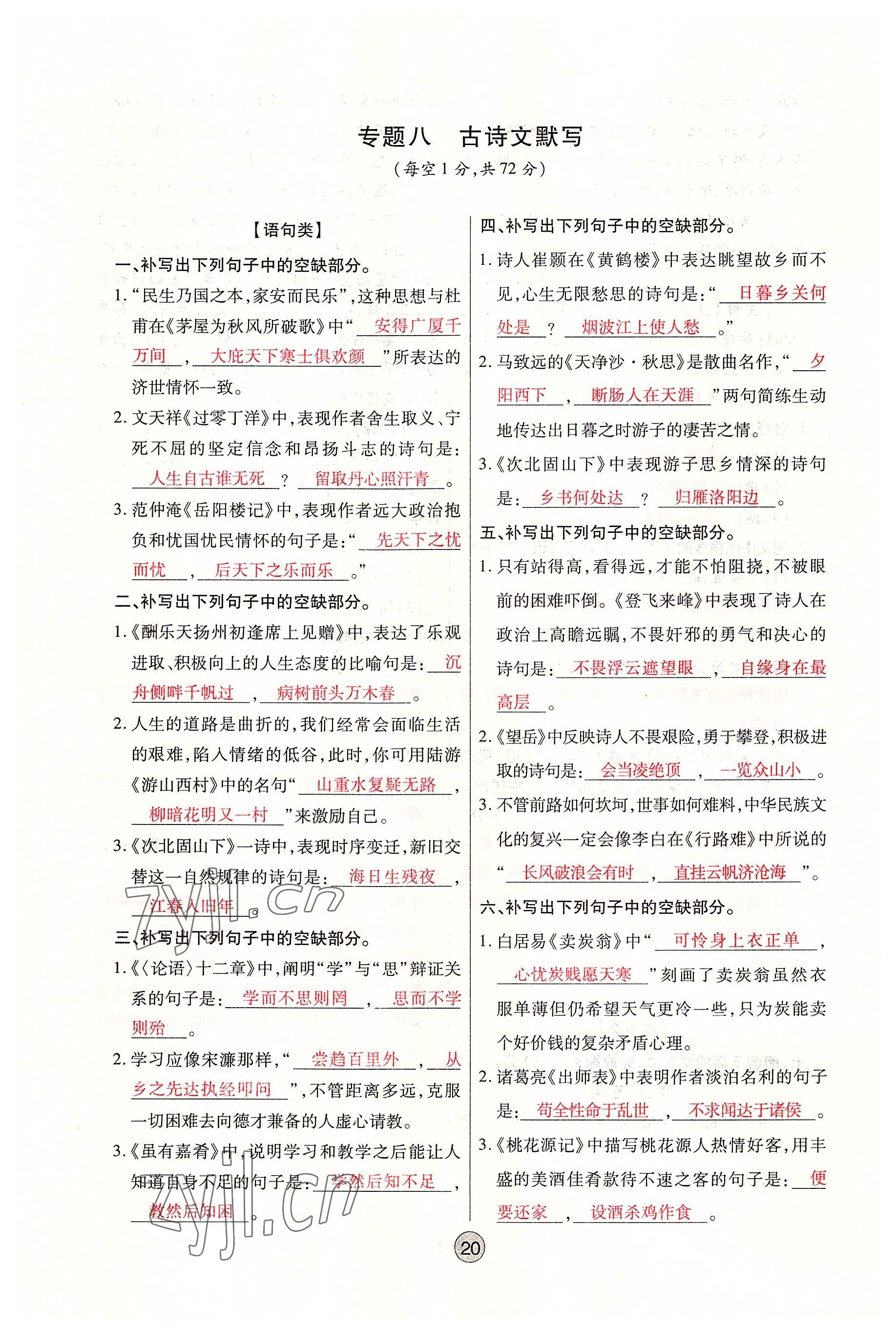 2022年學考新評價語文人教版 參考答案第20頁