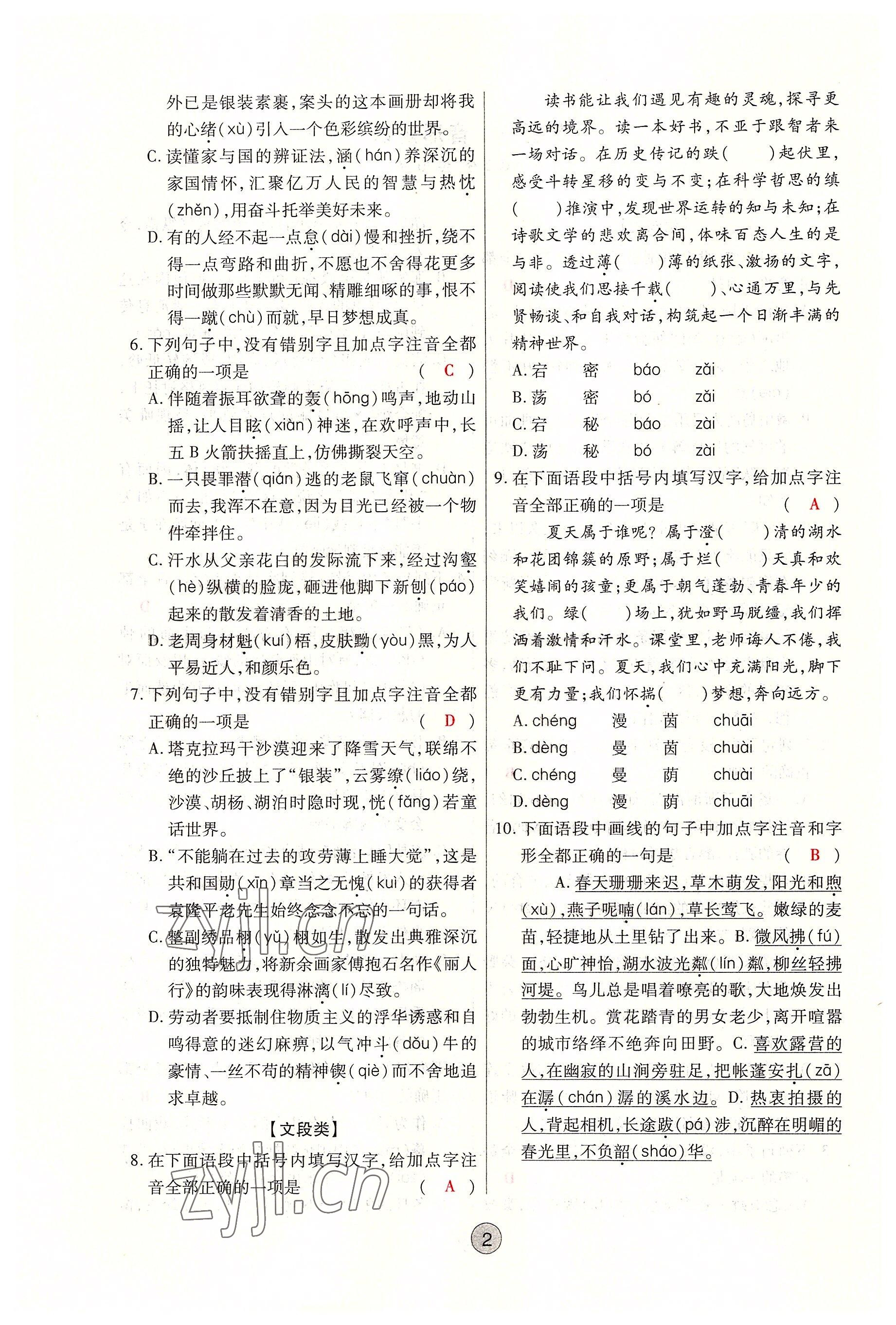 2022年學考新評價語文人教版 參考答案第2頁