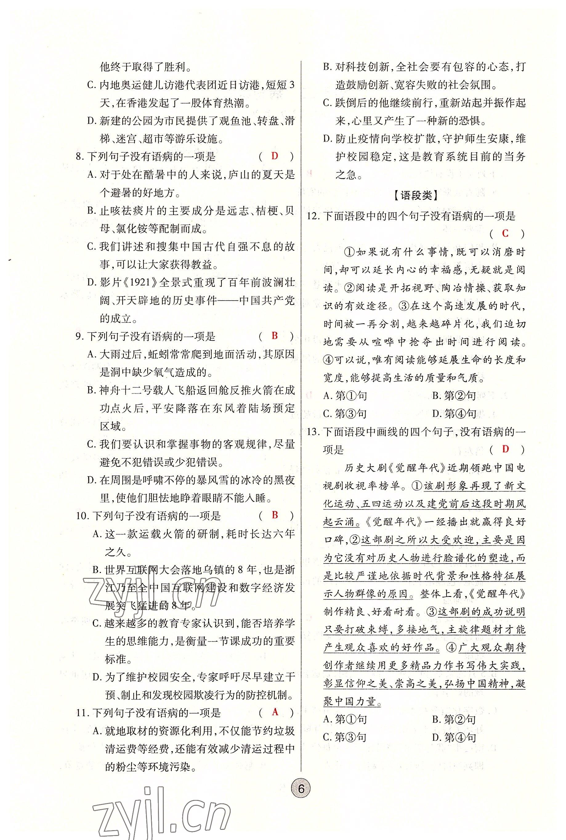 2022年學考新評價語文人教版 參考答案第6頁
