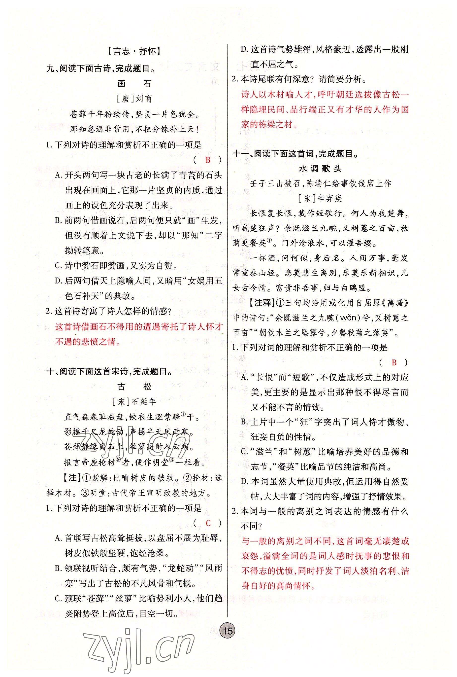 2022年學考新評價語文人教版 參考答案第15頁