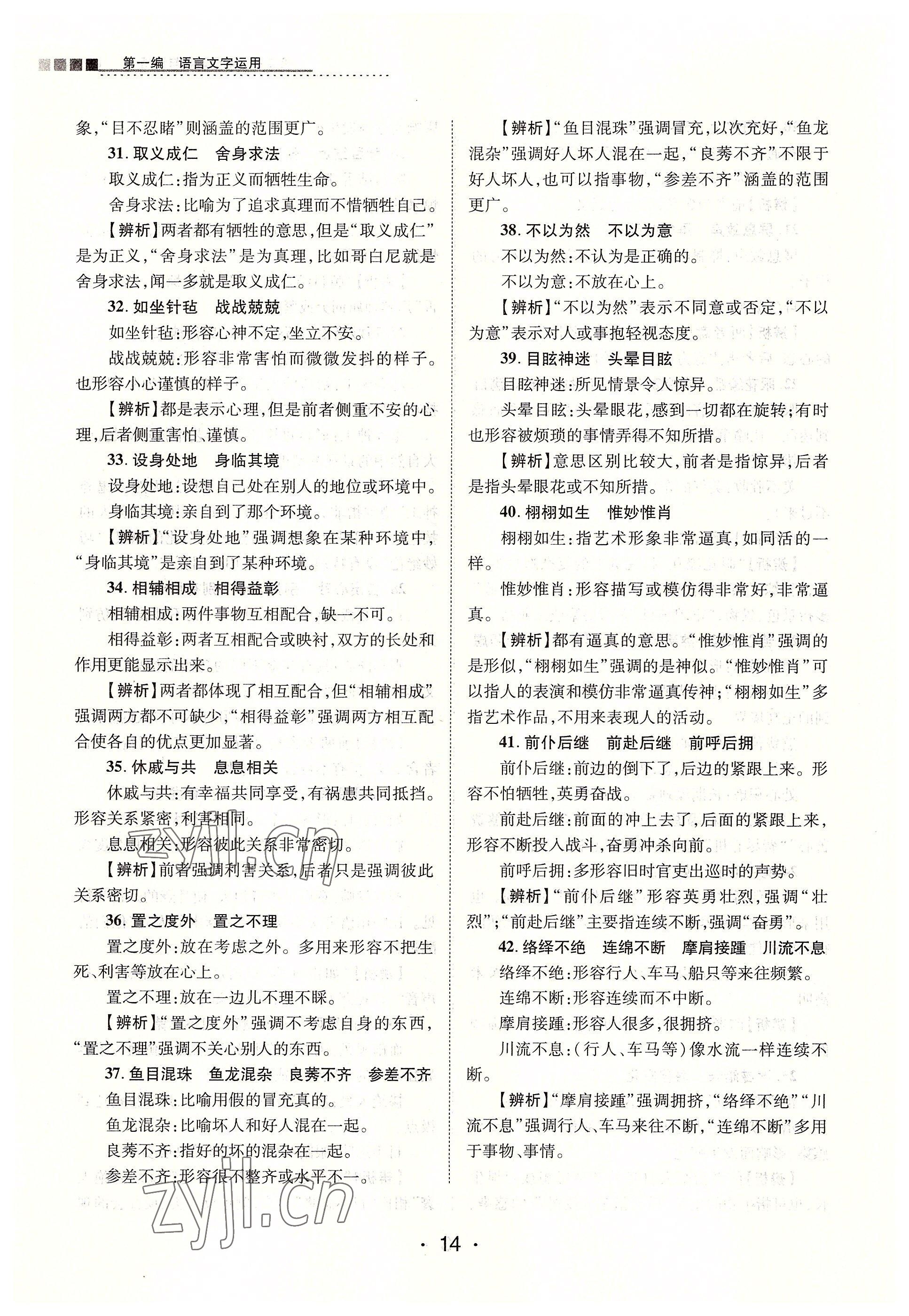 2022年學考新評價語文人教版 參考答案第14頁