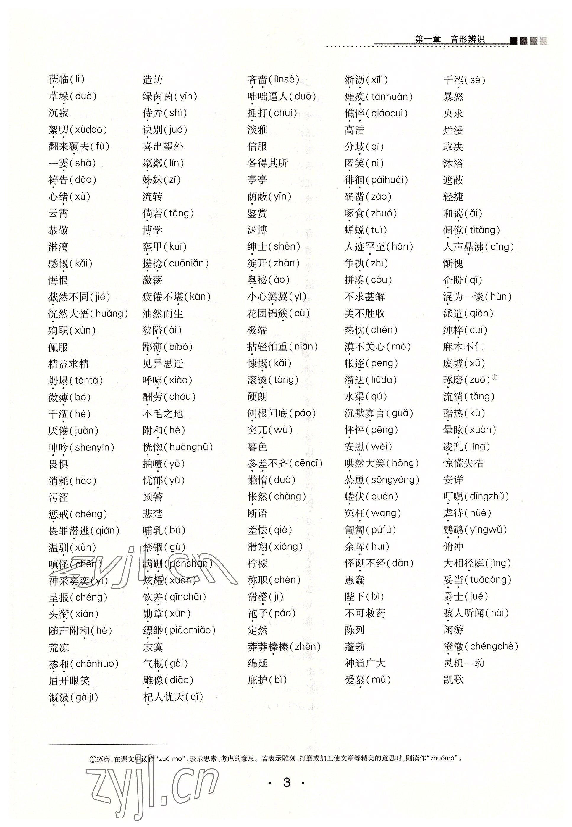 2022年學考新評價語文人教版 參考答案第3頁