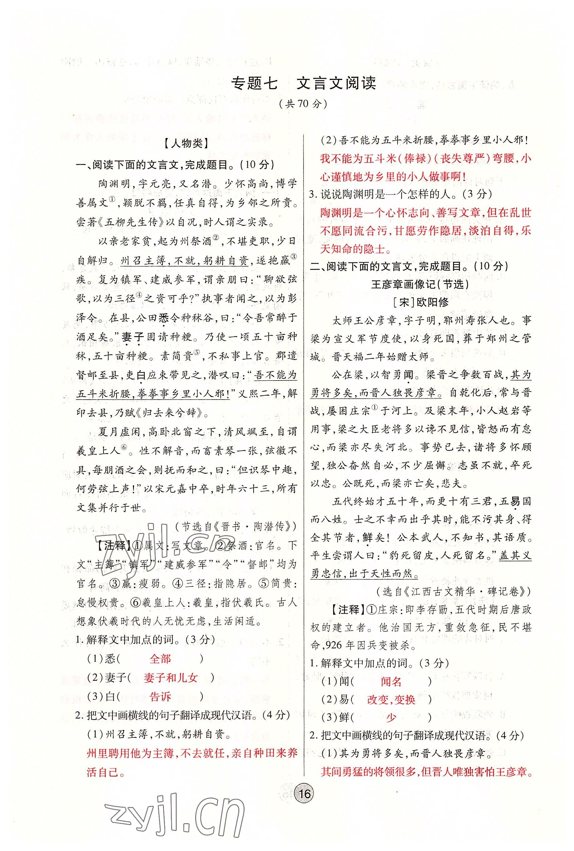 2022年學考新評價語文人教版 參考答案第16頁