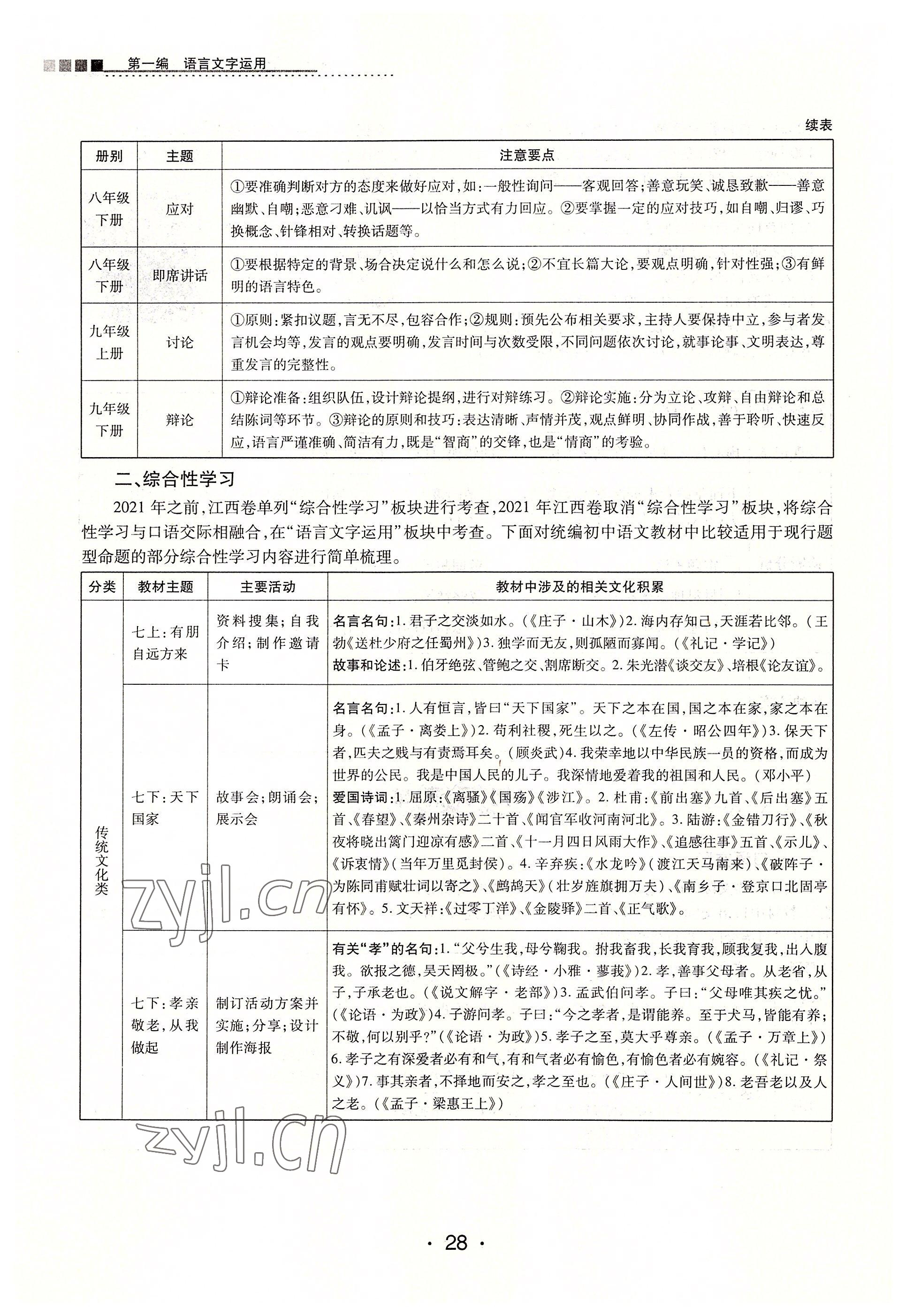 2022年學考新評價語文人教版 參考答案第28頁