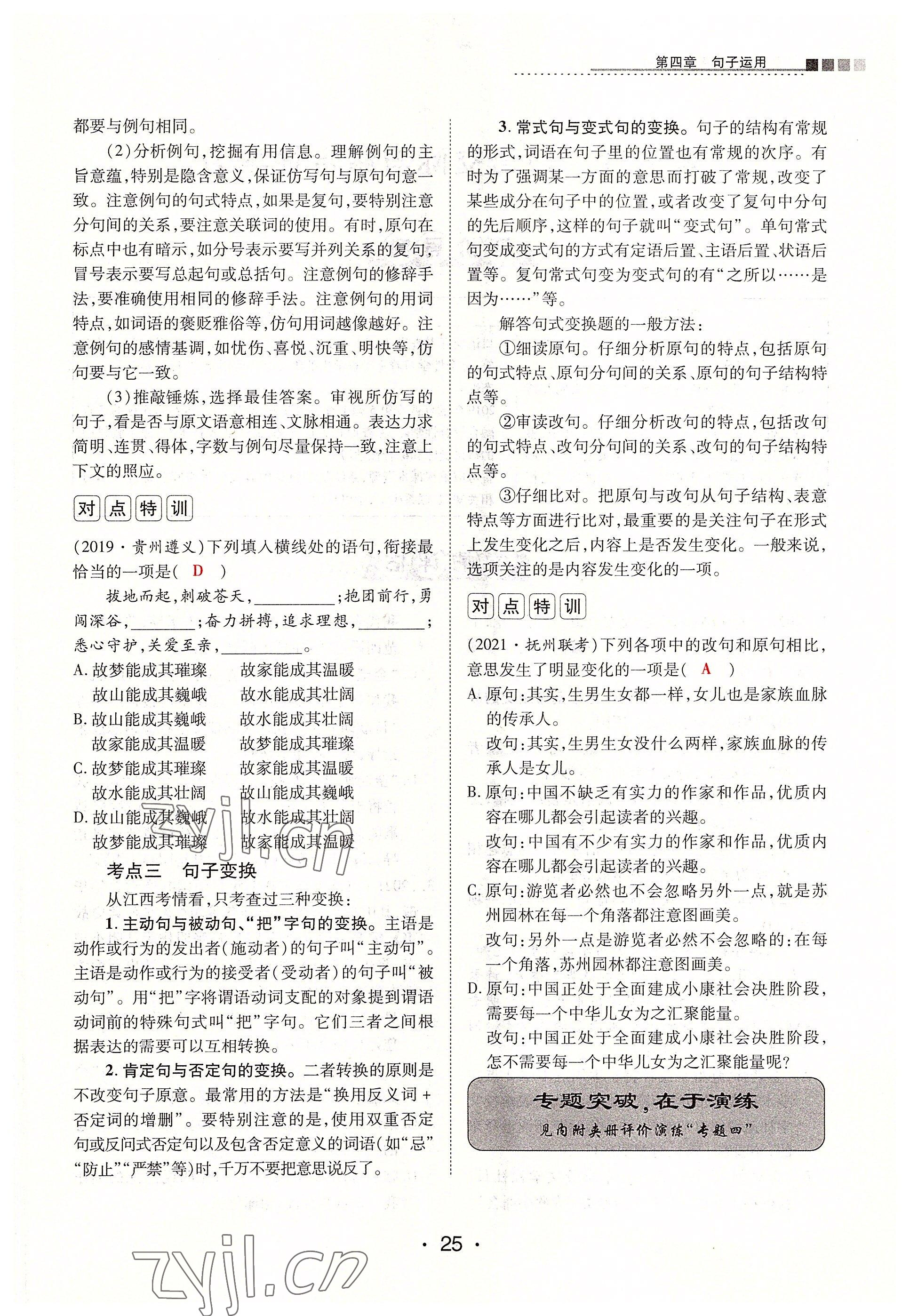 2022年學考新評價語文人教版 參考答案第25頁