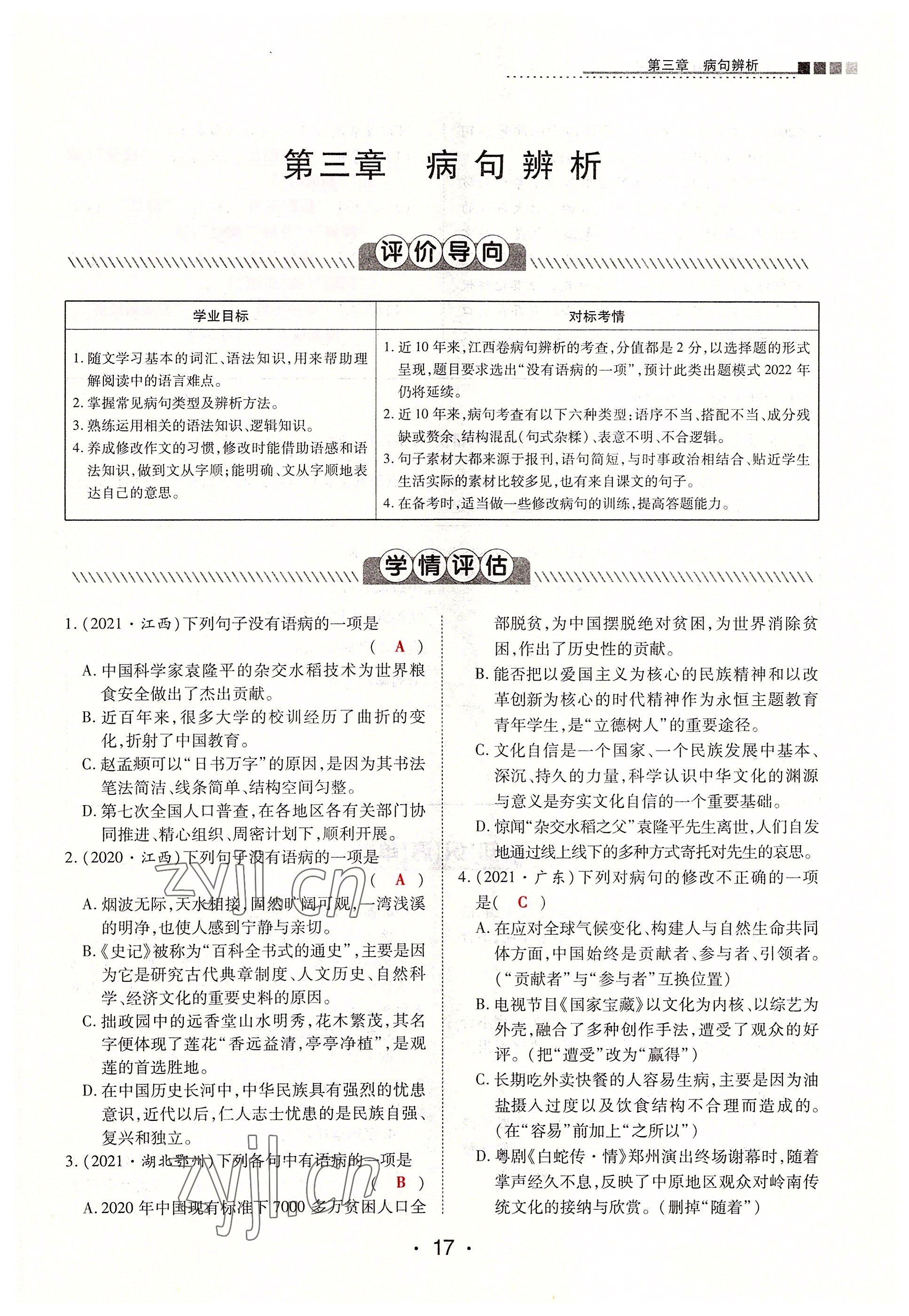 2022年學考新評價語文人教版 參考答案第17頁