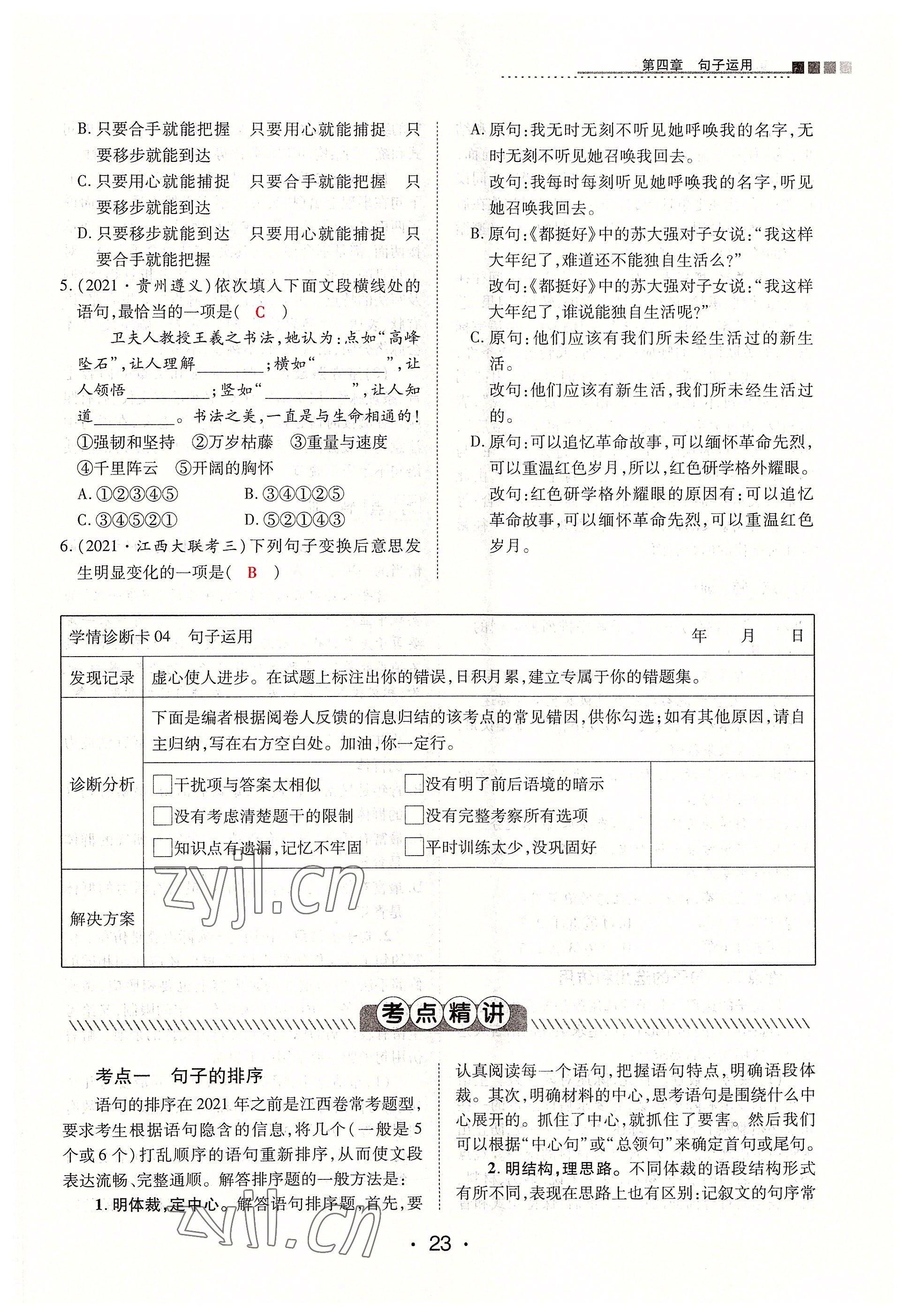 2022年學考新評價語文人教版 參考答案第23頁