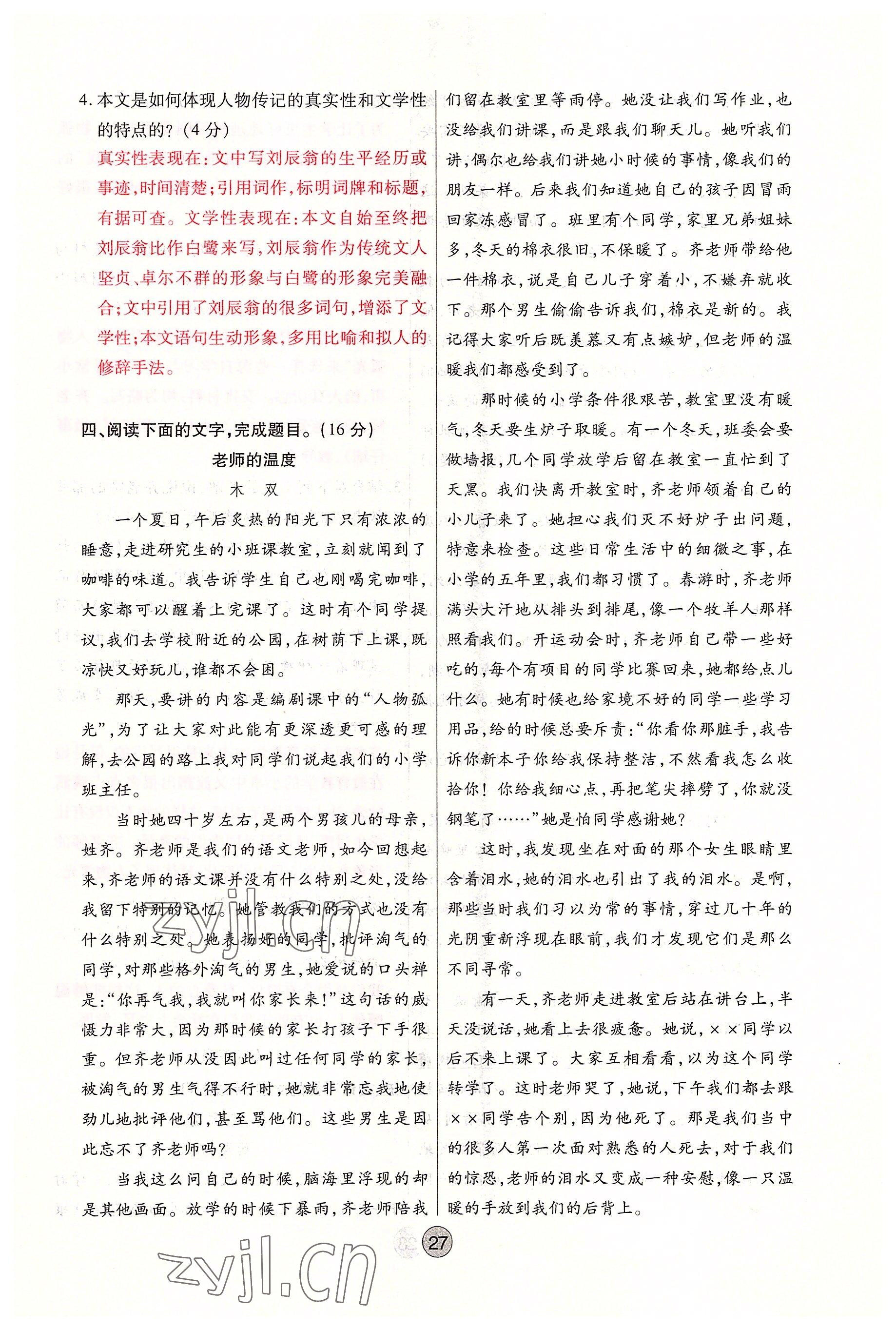 2022年學(xué)考新評價語文人教版 參考答案第27頁