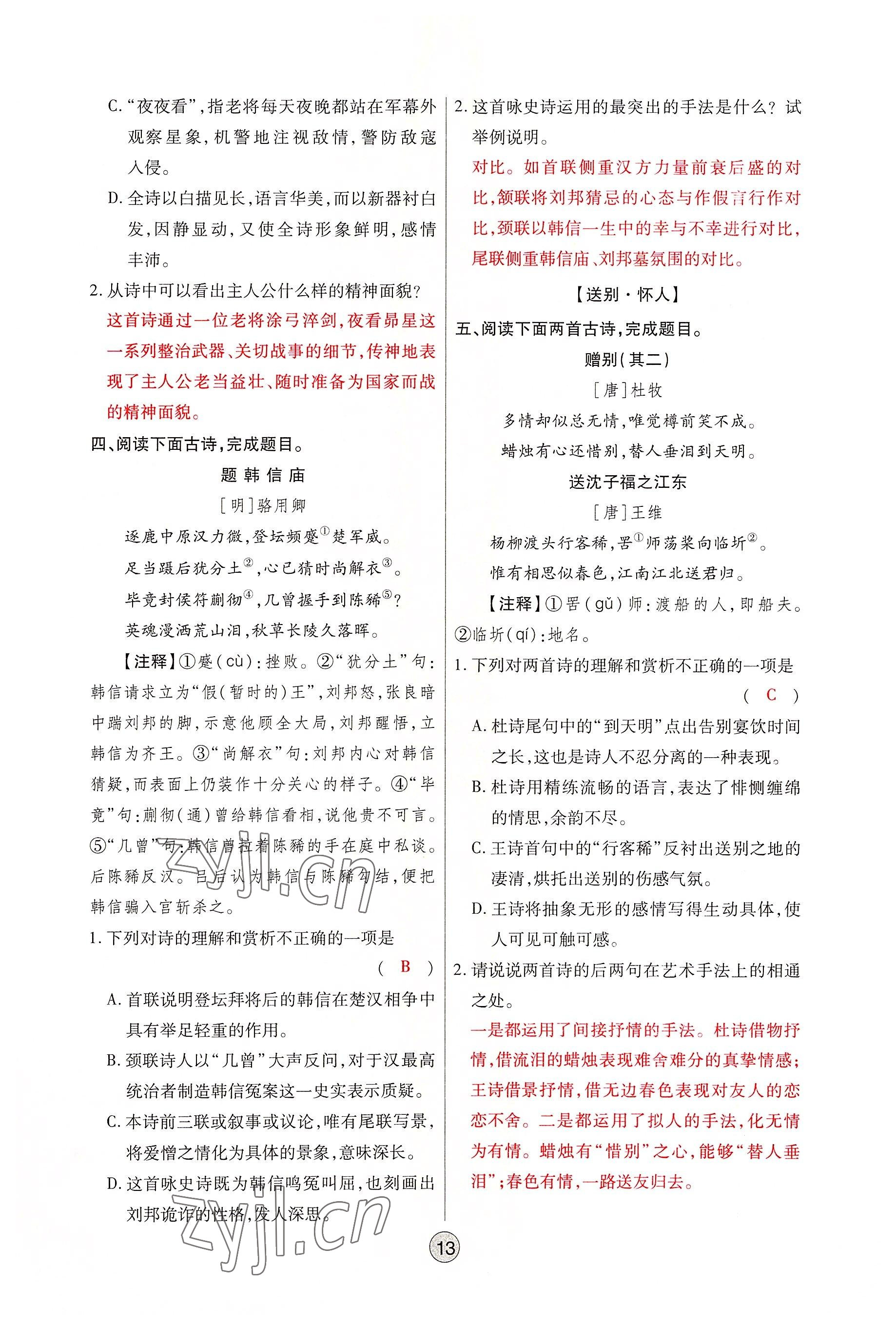 2022年學考新評價語文人教版 參考答案第13頁
