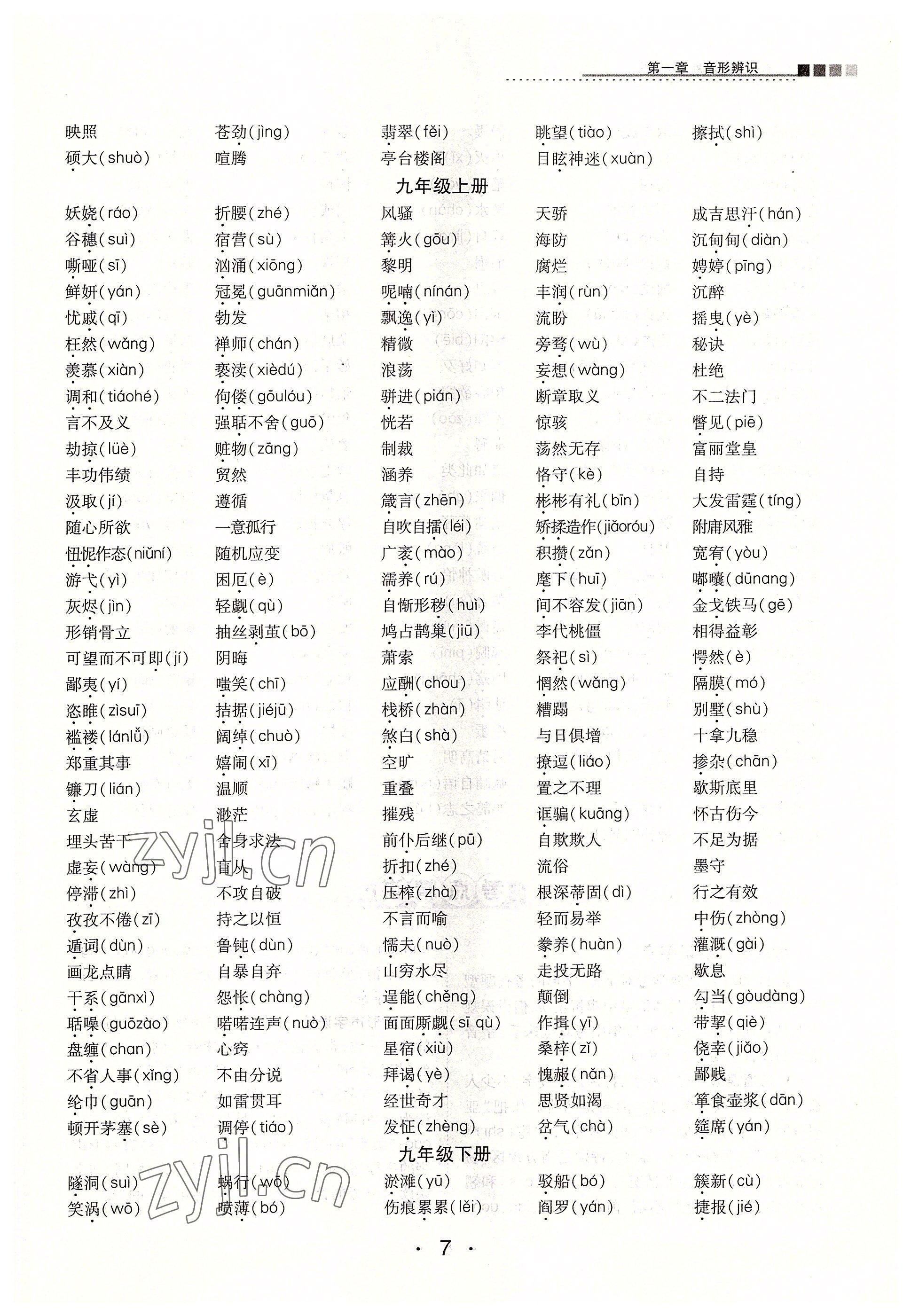 2022年學考新評價語文人教版 參考答案第7頁