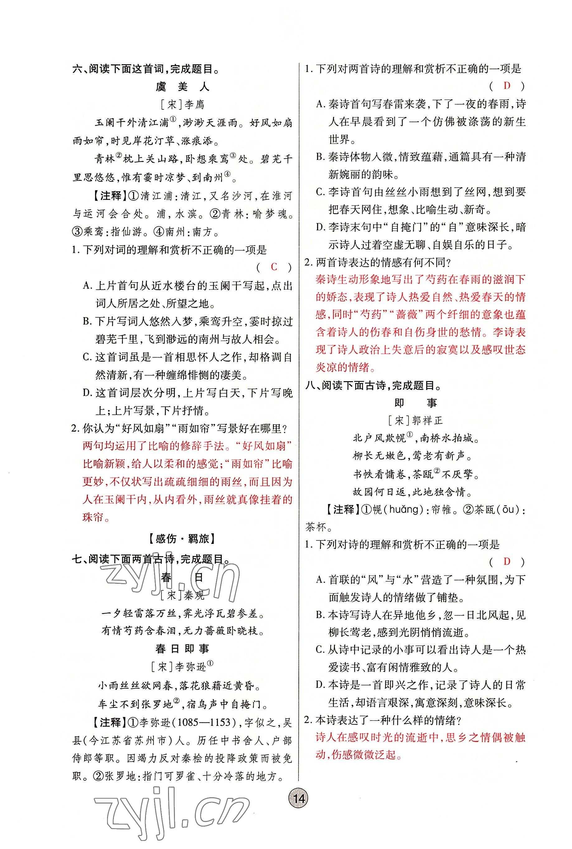 2022年學考新評價語文人教版 參考答案第14頁
