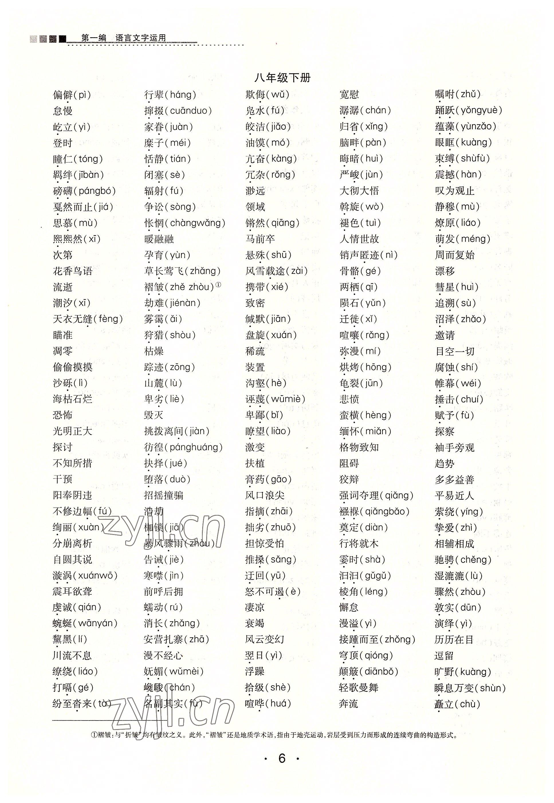 2022年學考新評價語文人教版 參考答案第6頁