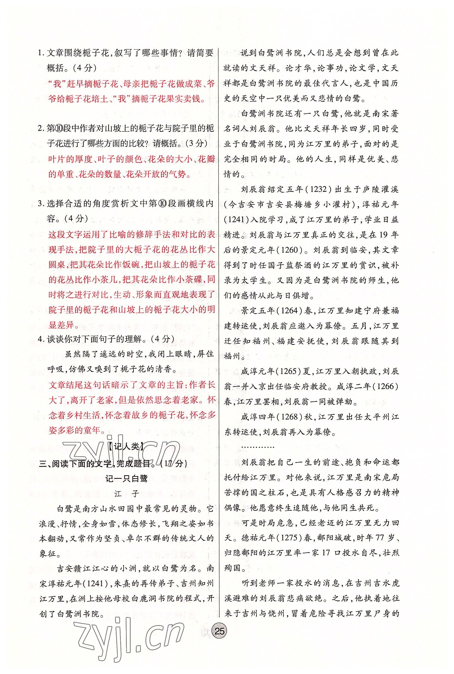 2022年學考新評價語文人教版 參考答案第25頁