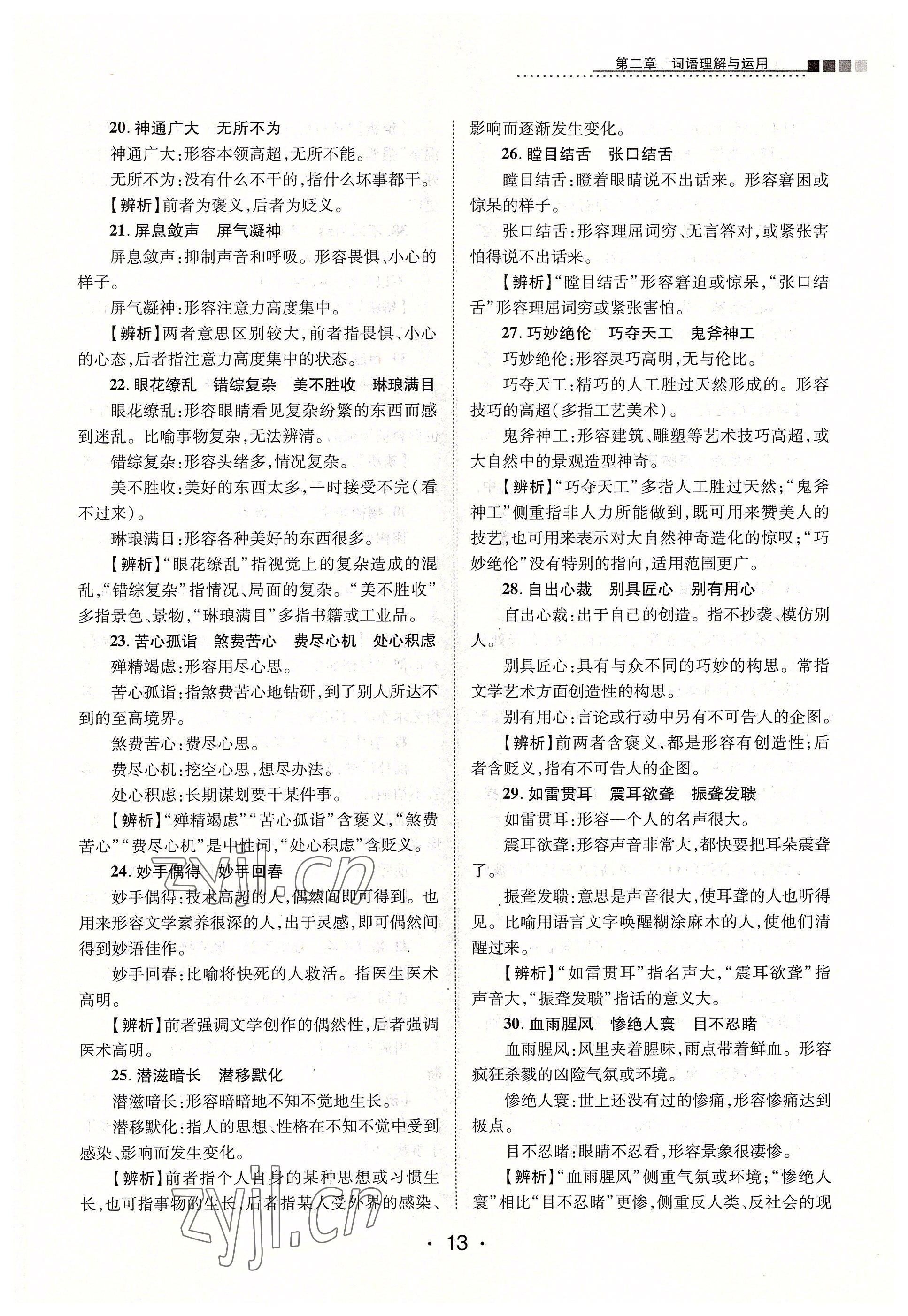 2022年學考新評價語文人教版 參考答案第13頁