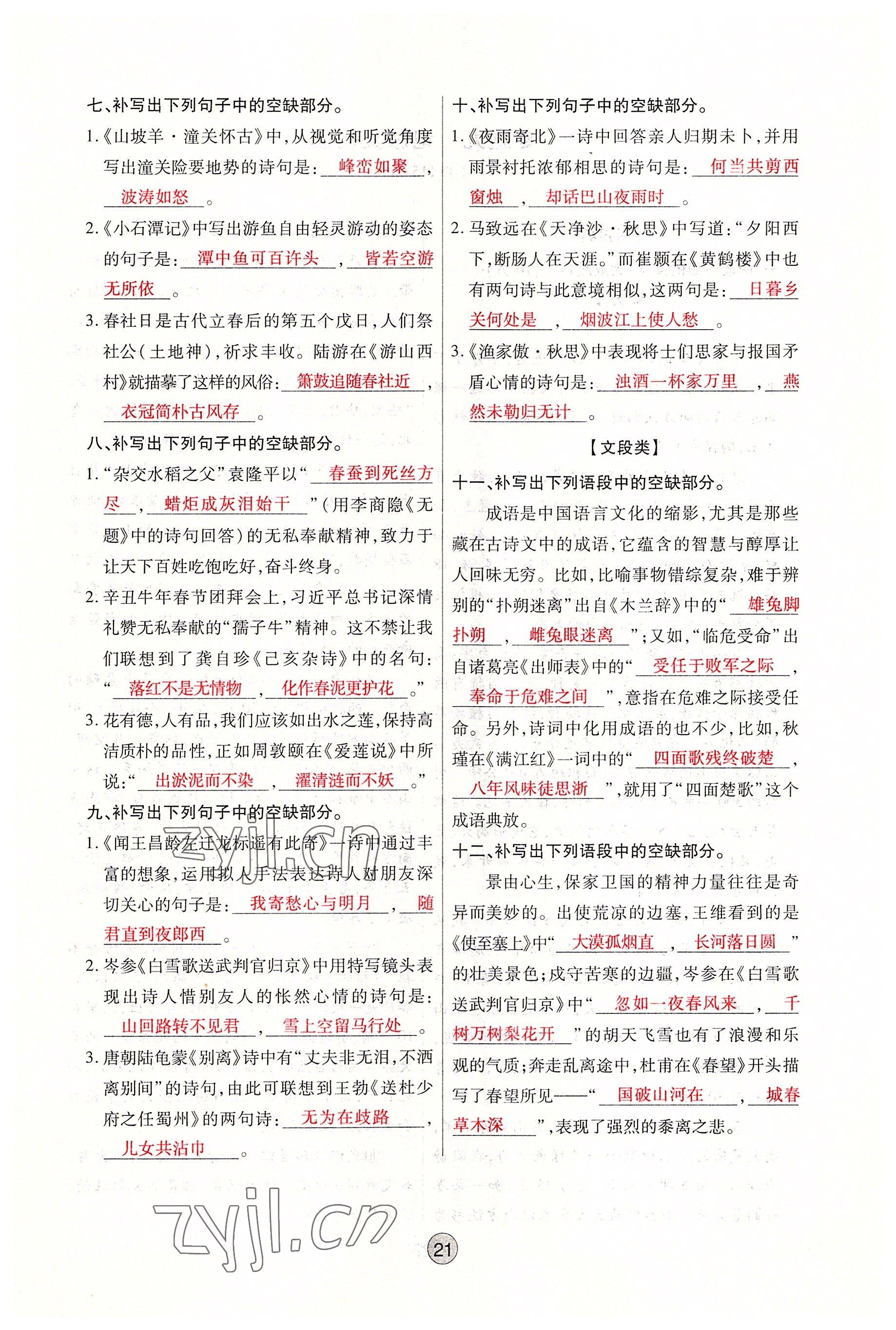 2022年學考新評價語文人教版 參考答案第21頁
