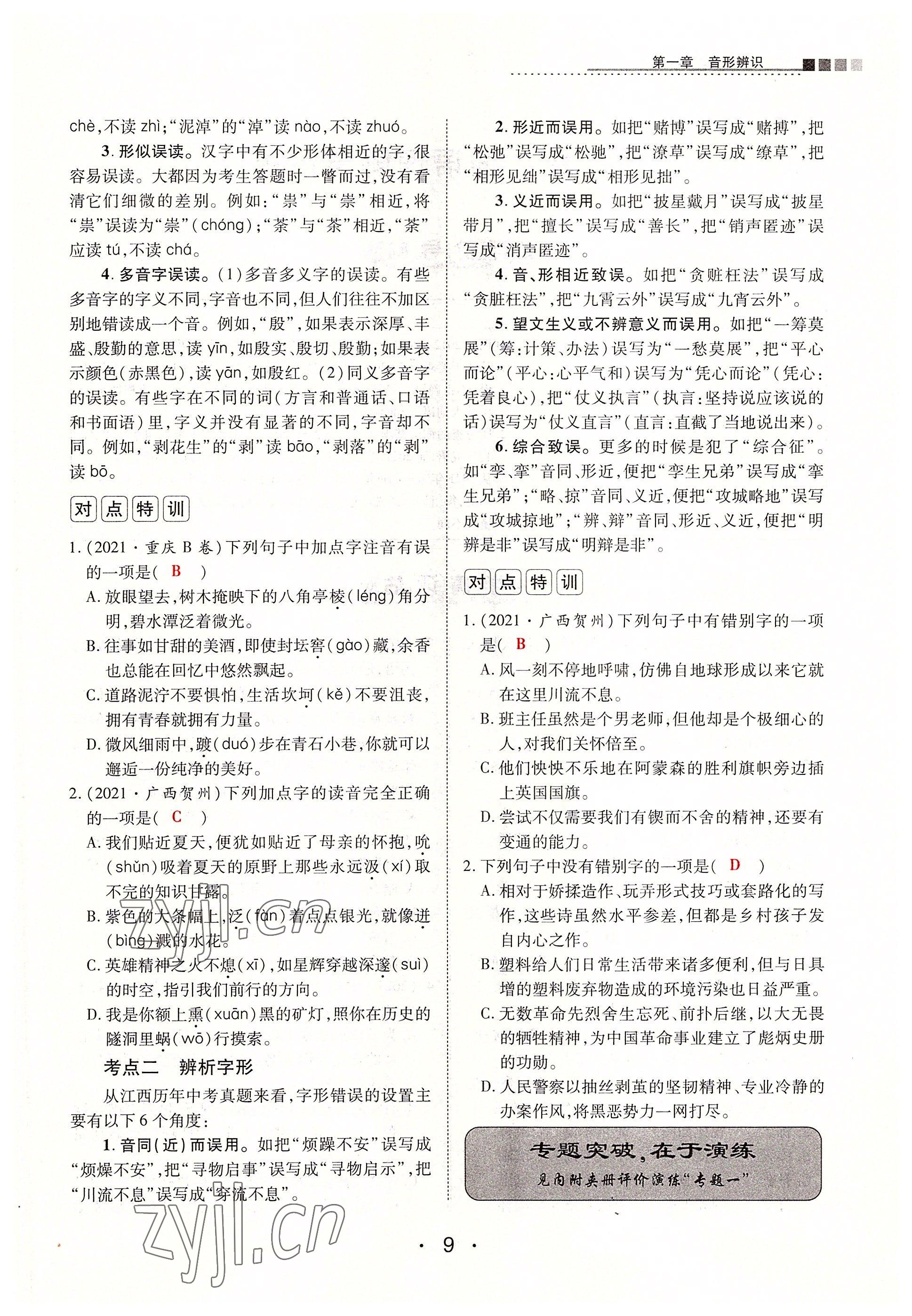 2022年學考新評價語文人教版 參考答案第9頁