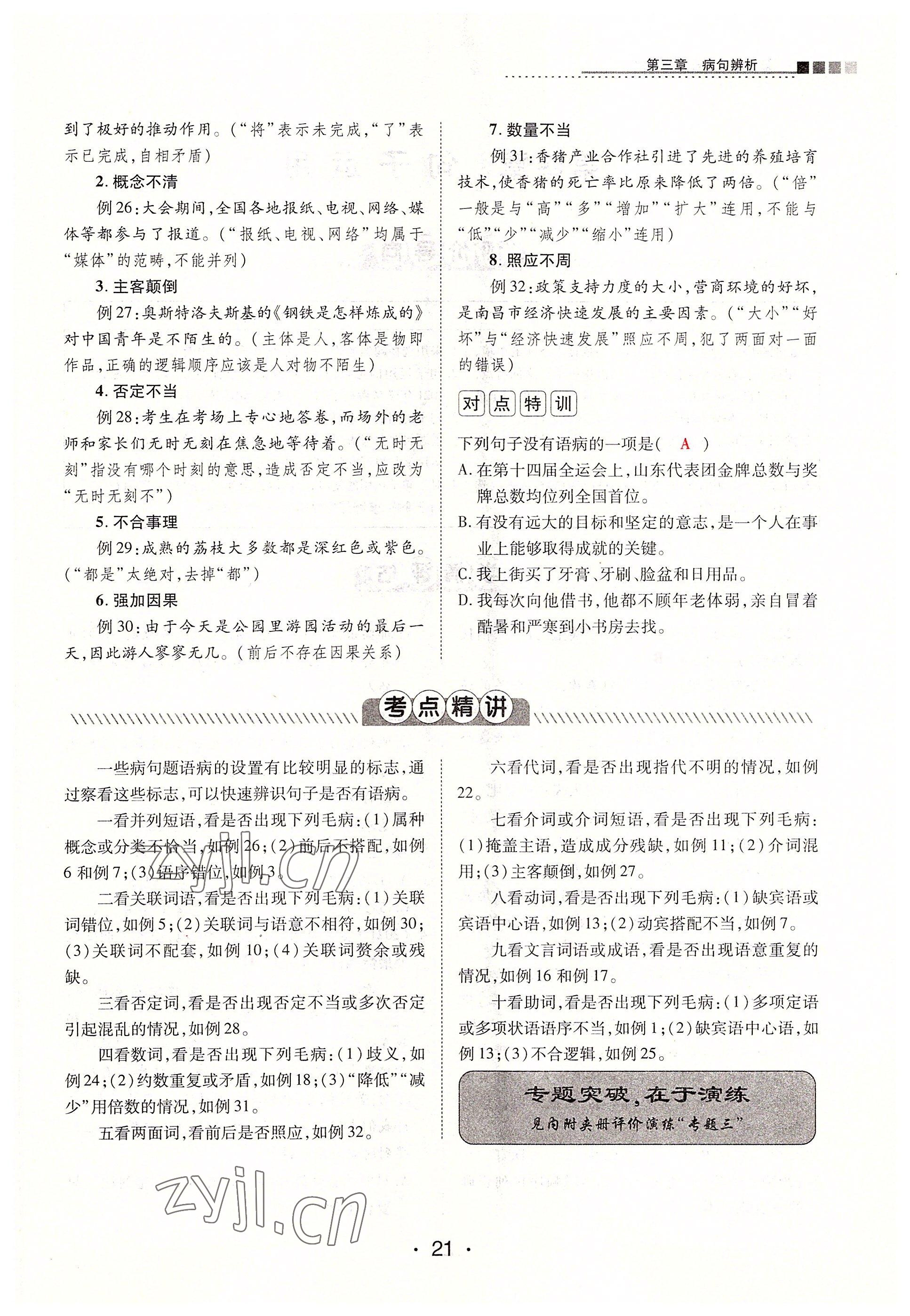 2022年學考新評價語文人教版 參考答案第21頁