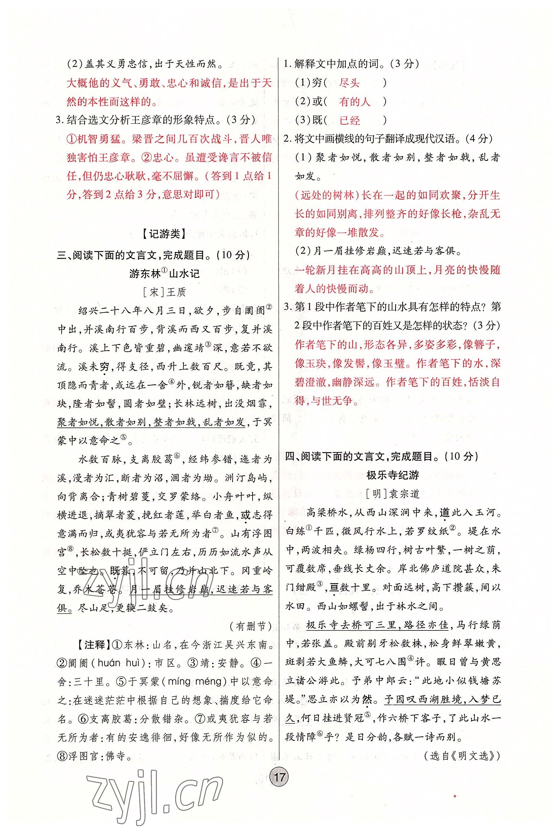 2022年學考新評價語文人教版 參考答案第17頁