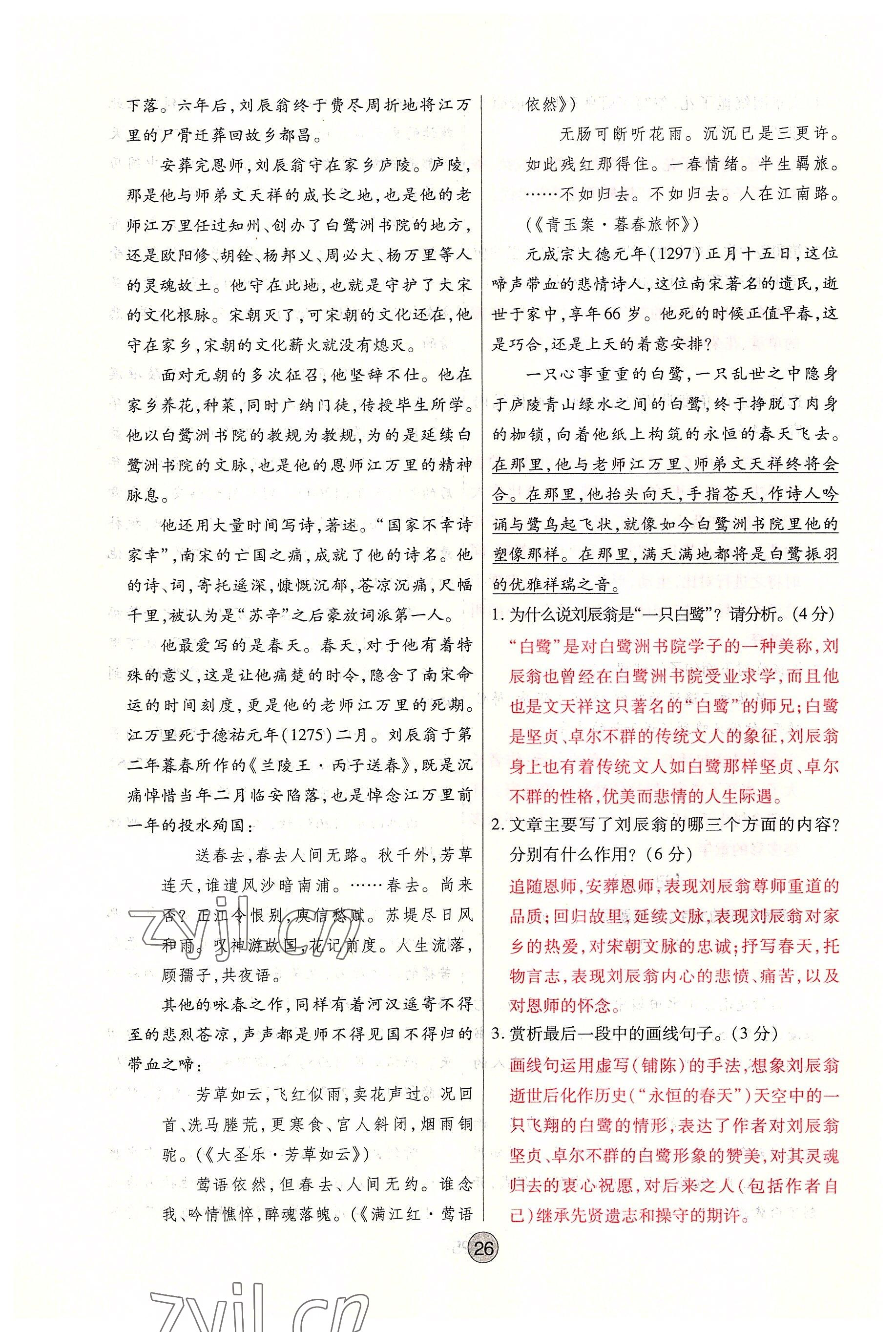 2022年學考新評價語文人教版 參考答案第26頁