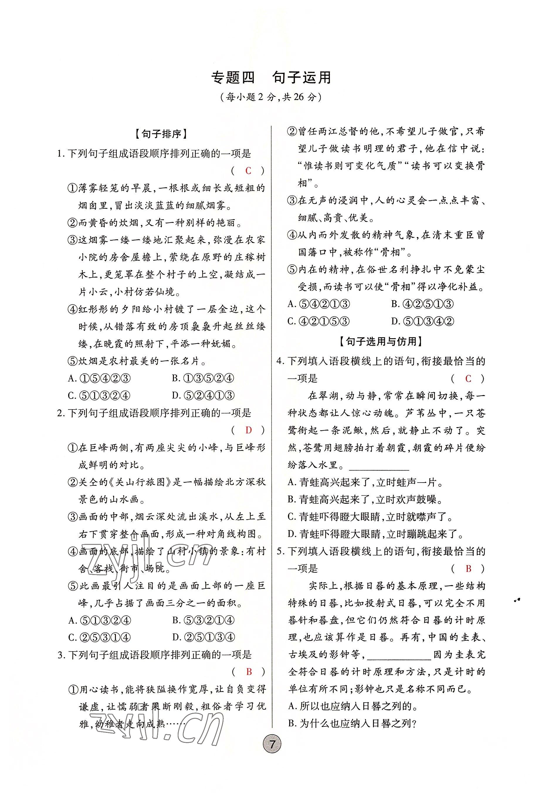 2022年學考新評價語文人教版 參考答案第7頁