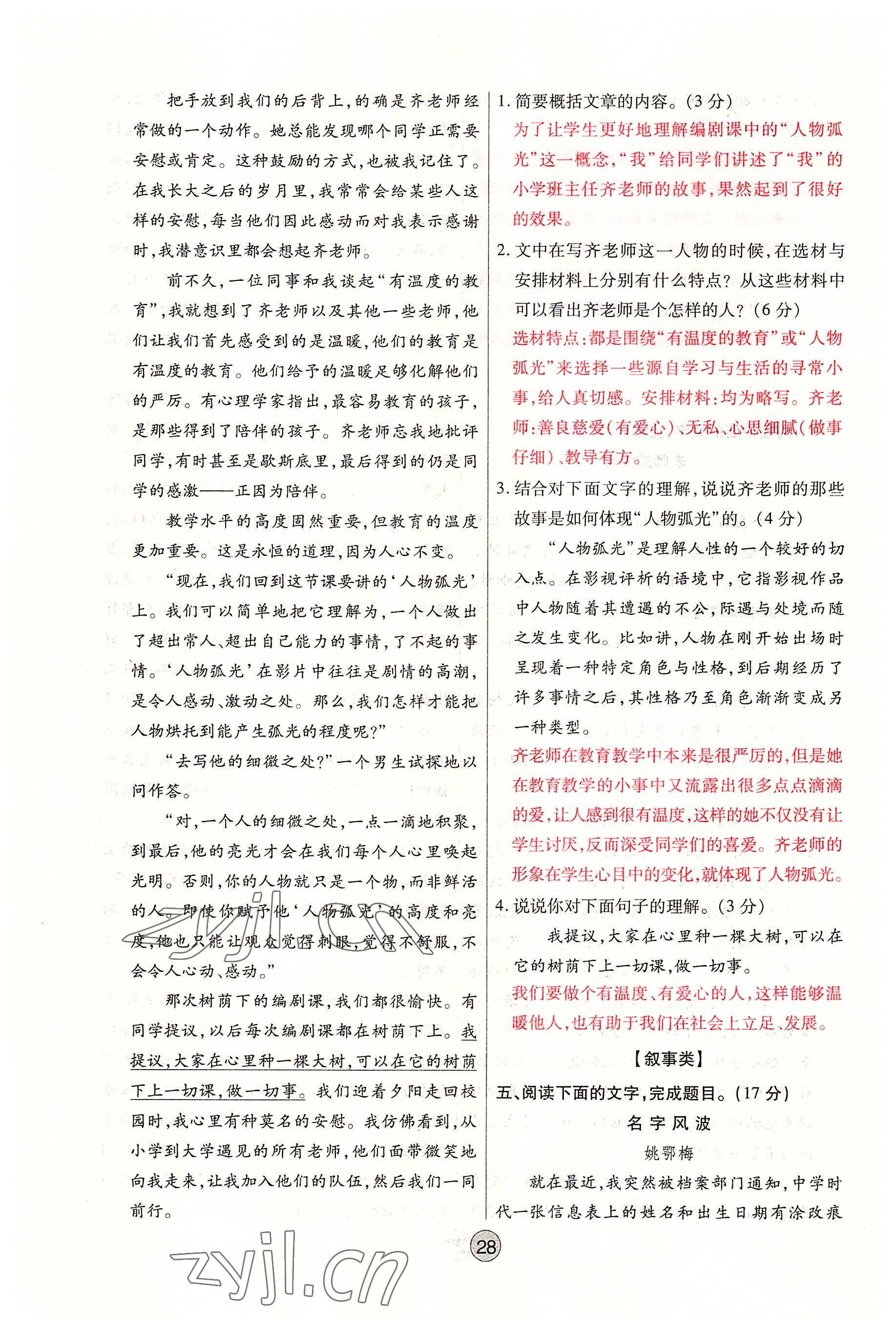 2022年學考新評價語文人教版 參考答案第28頁