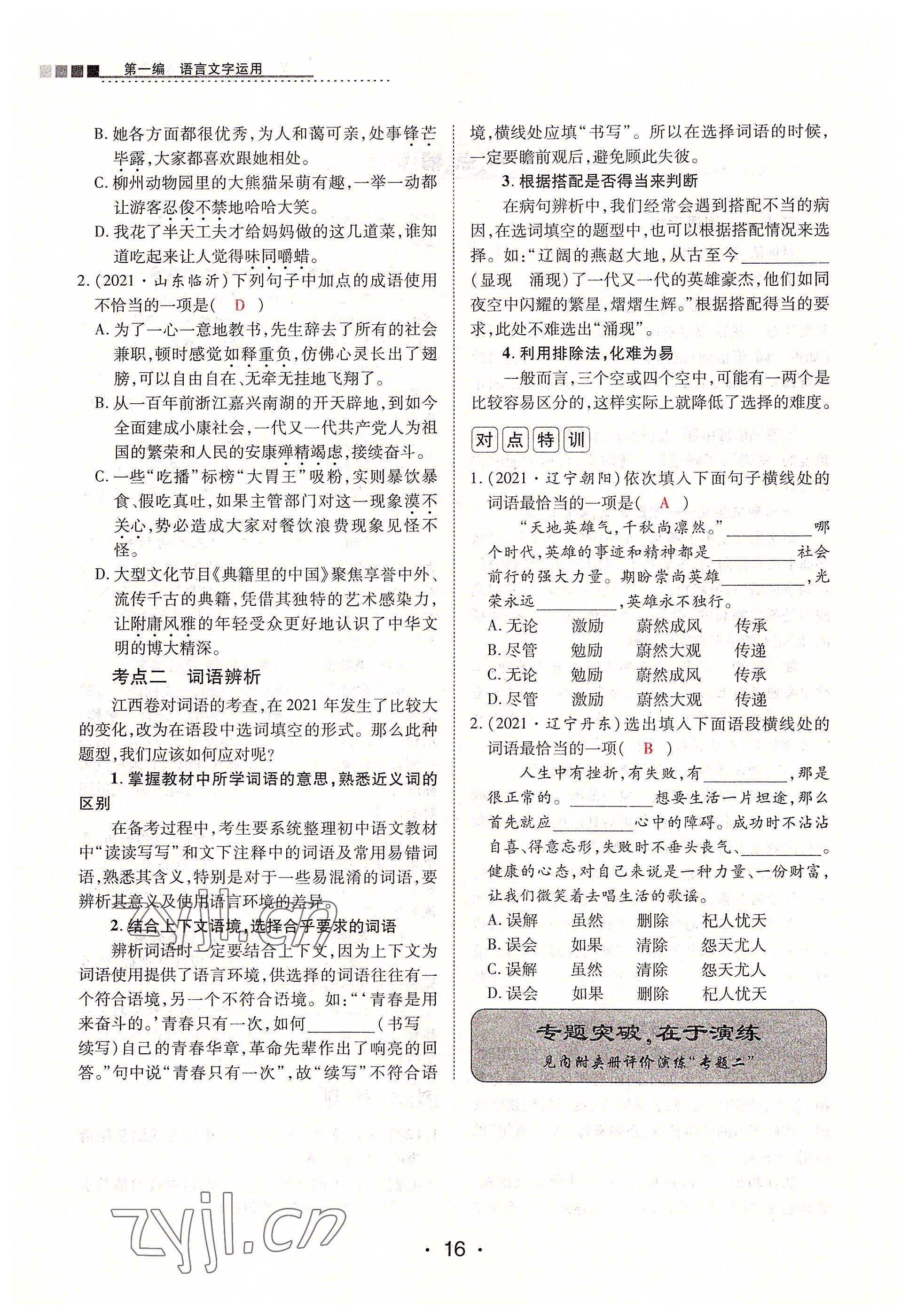 2022年學考新評價語文人教版 參考答案第16頁