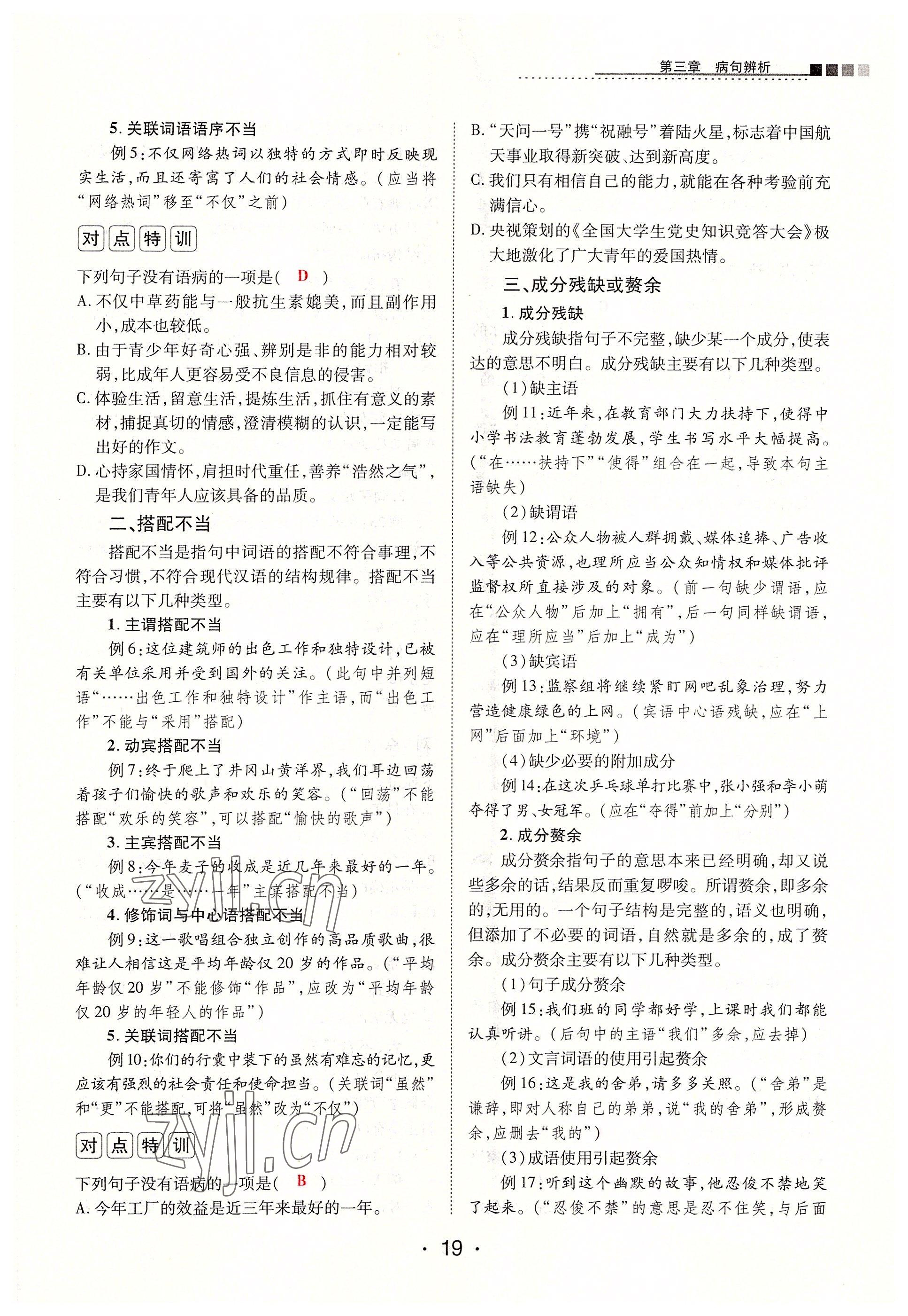 2022年學考新評價語文人教版 參考答案第19頁