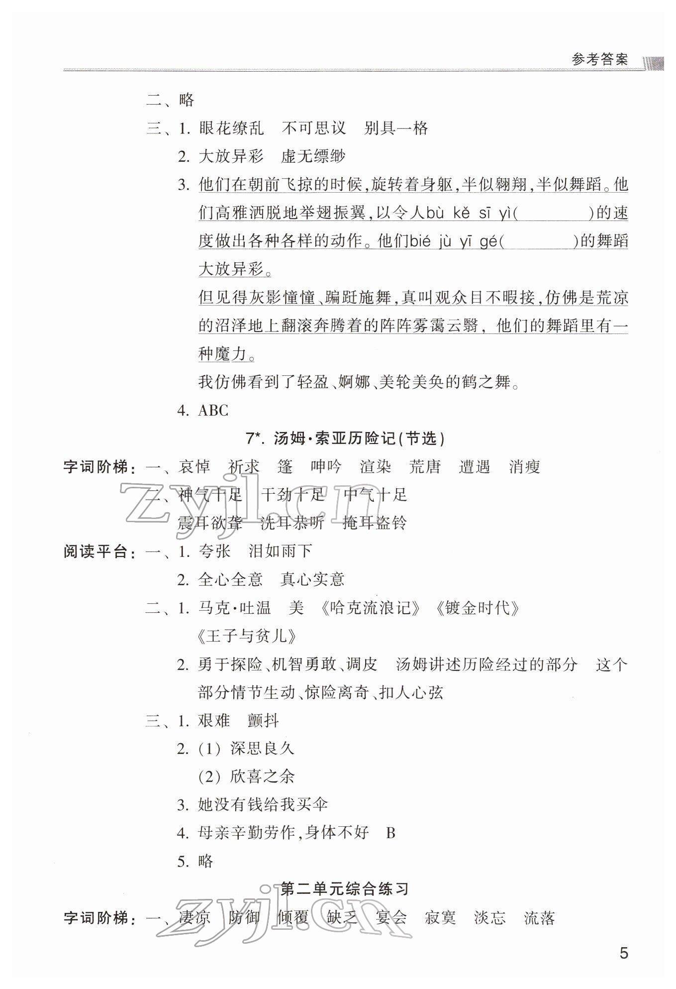 2022年浙江新課程三維目標測評課時特訓六年級語文下冊人教版 第5頁