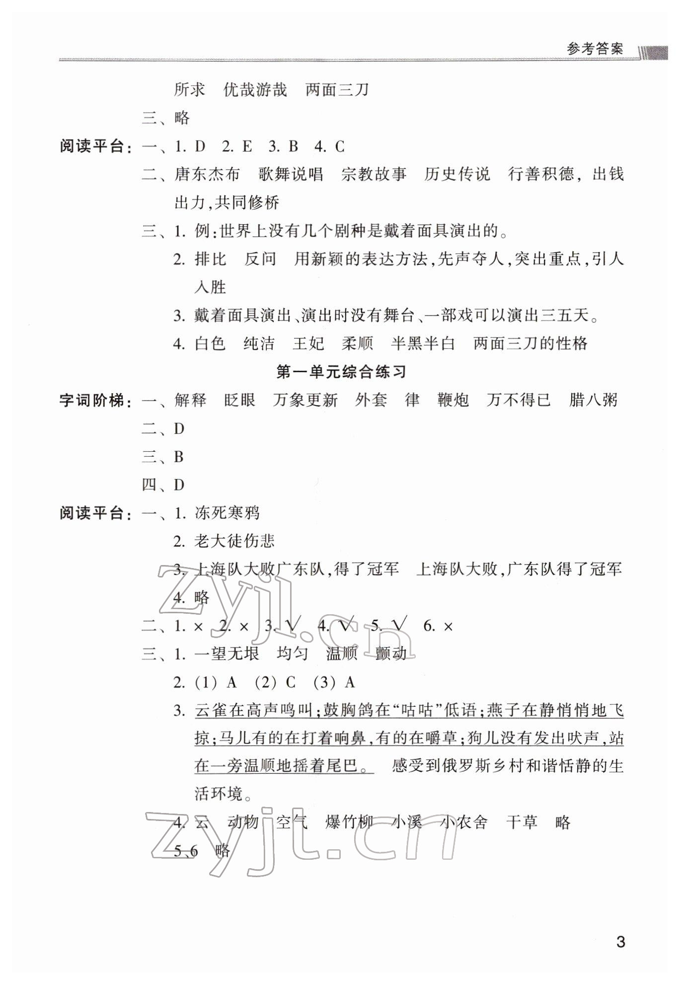 2022年浙江新課程三維目標測評課時特訓六年級語文下冊人教版 第3頁