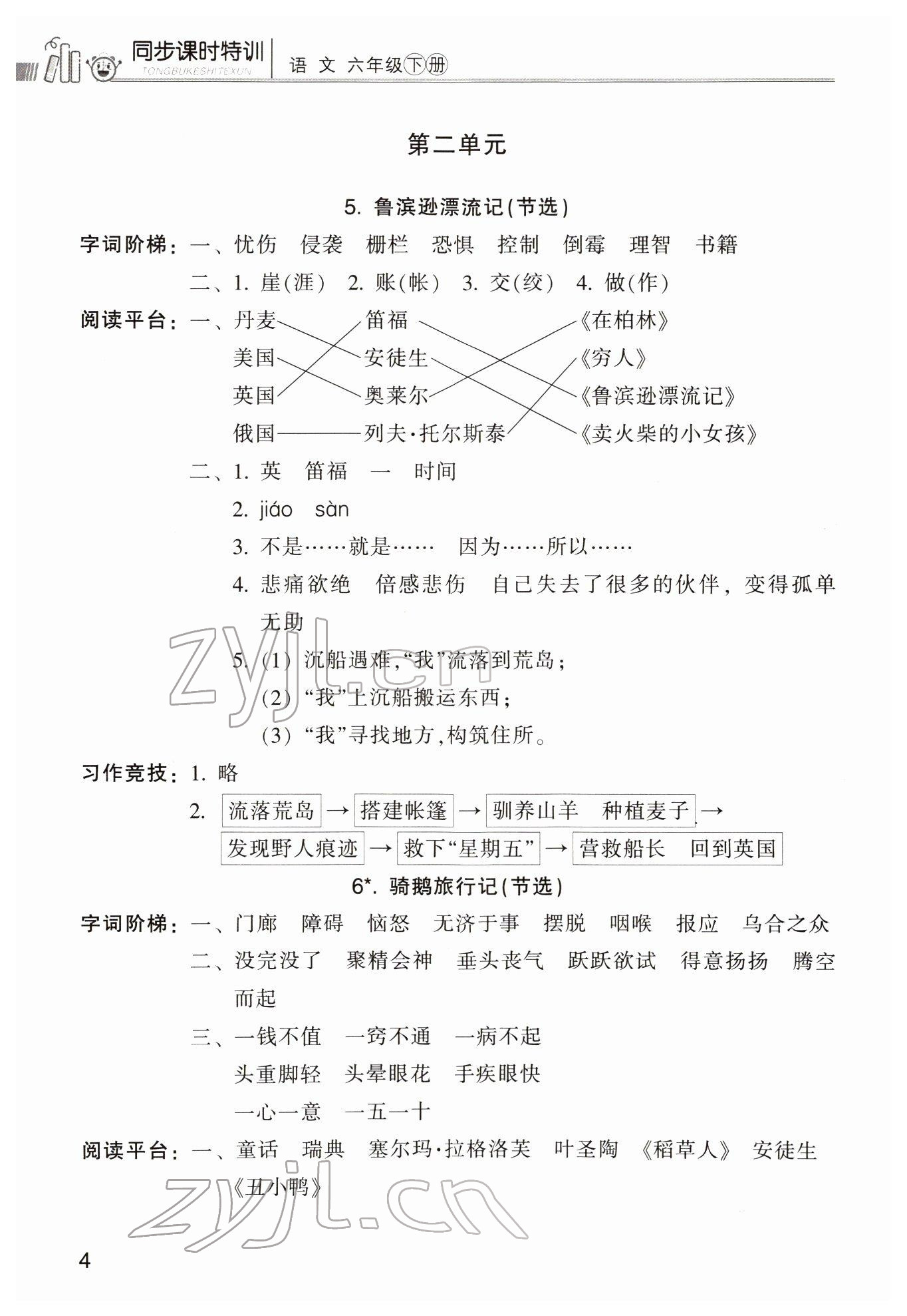 2022年浙江新课程三维目标测评课时特训六年级语文下册人教版 第4页