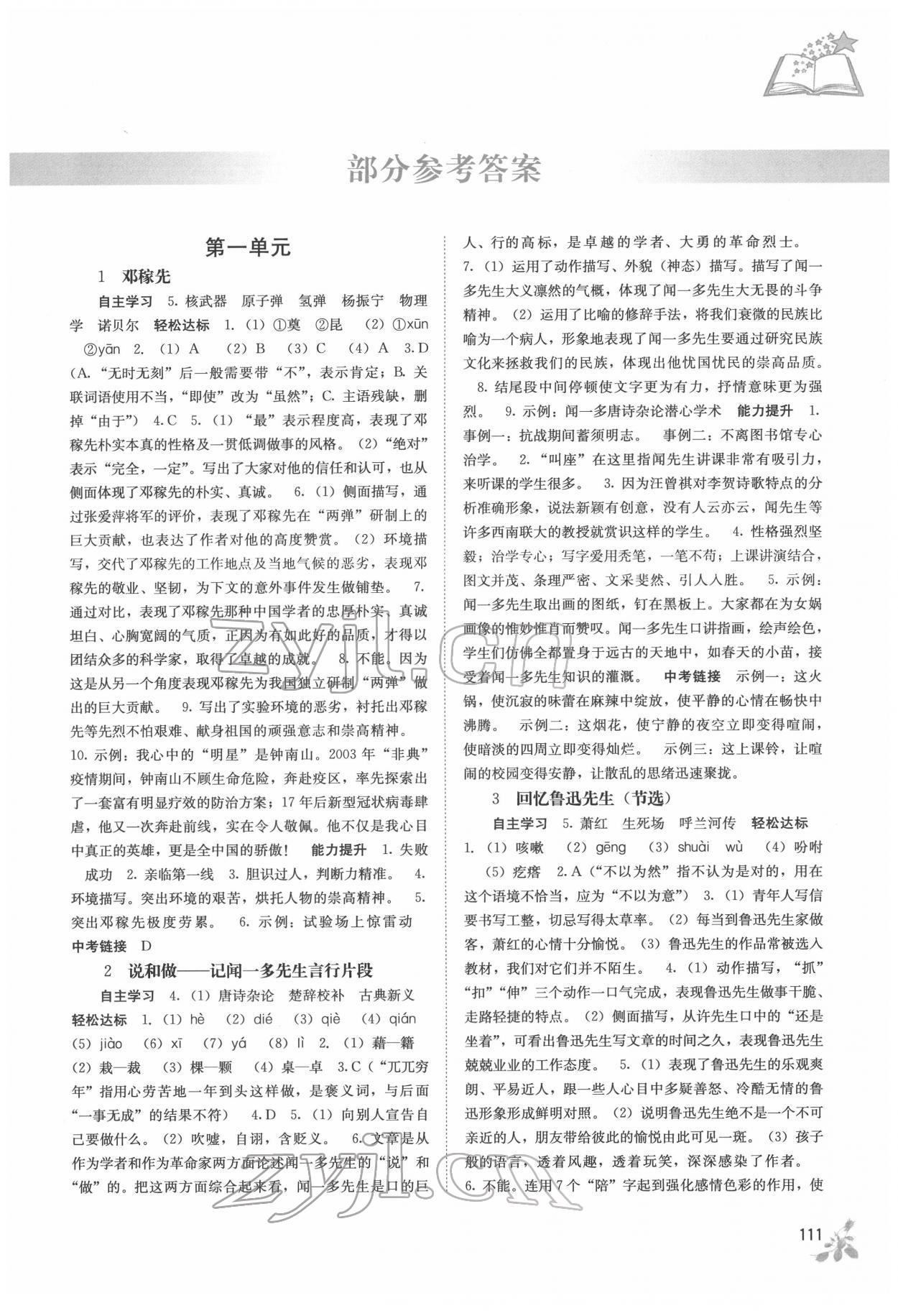 2022年自主學(xué)習(xí)能力測評(píng)七年級(jí)語文下冊(cè)人教版 第1頁