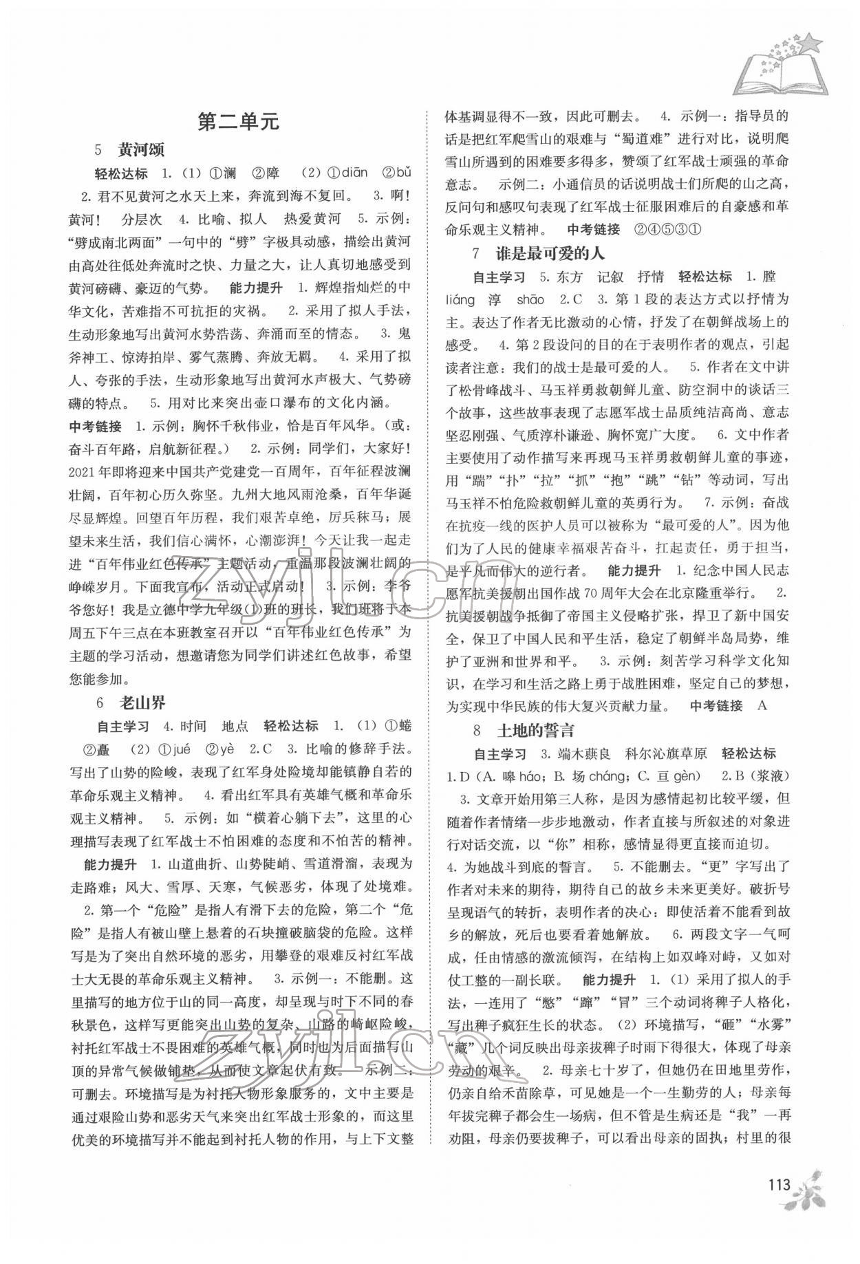 2022年自主學(xué)習(xí)能力測評七年級語文下冊人教版 第3頁