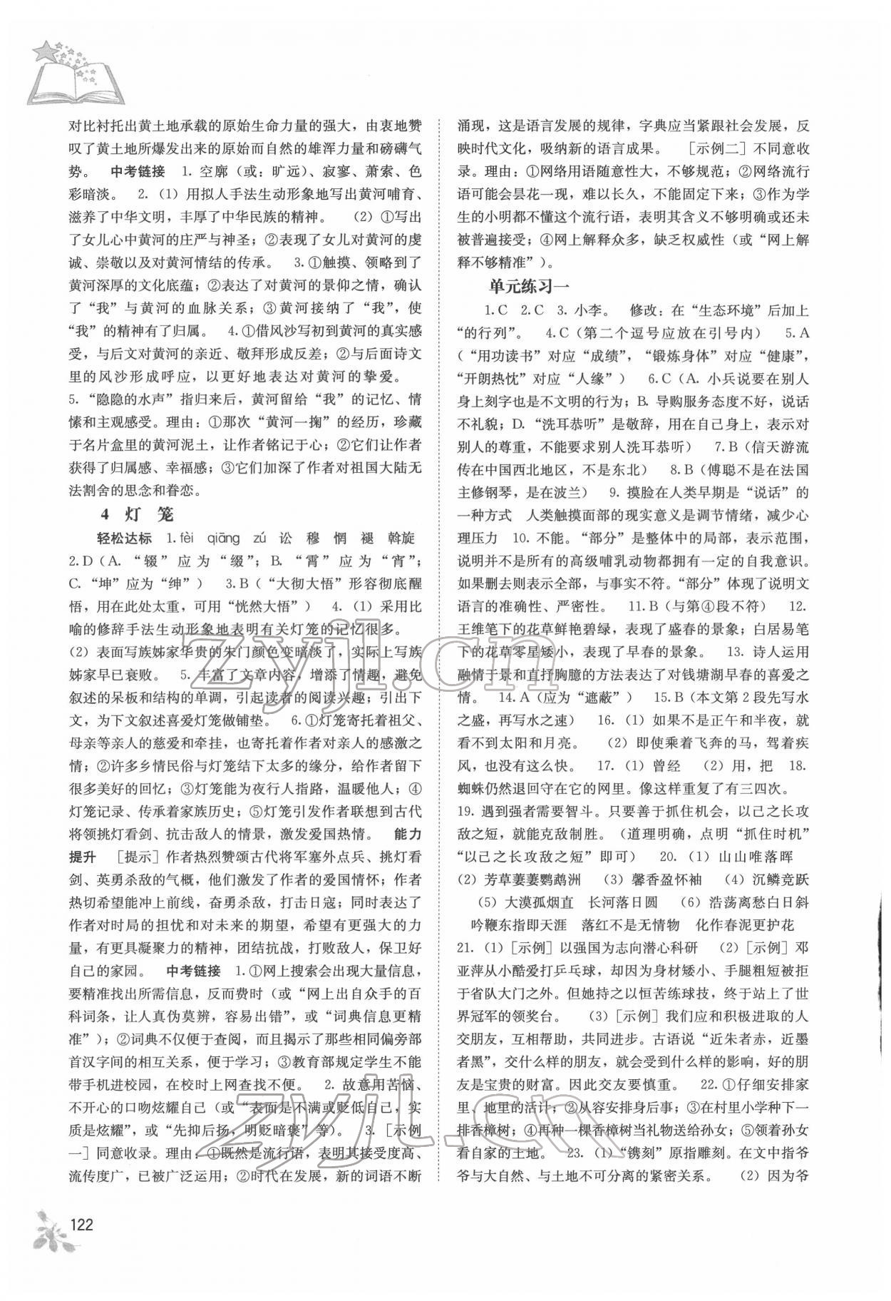 2022年自主學(xué)習(xí)能力測評八年級語文下冊人教版 第2頁