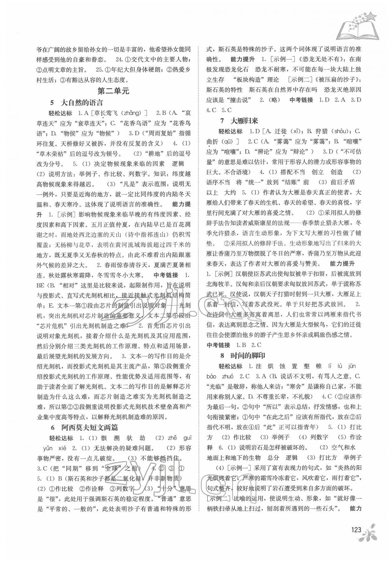 2022年自主學(xué)習(xí)能力測(cè)評(píng)八年級(jí)語(yǔ)文下冊(cè)人教版 第3頁(yè)