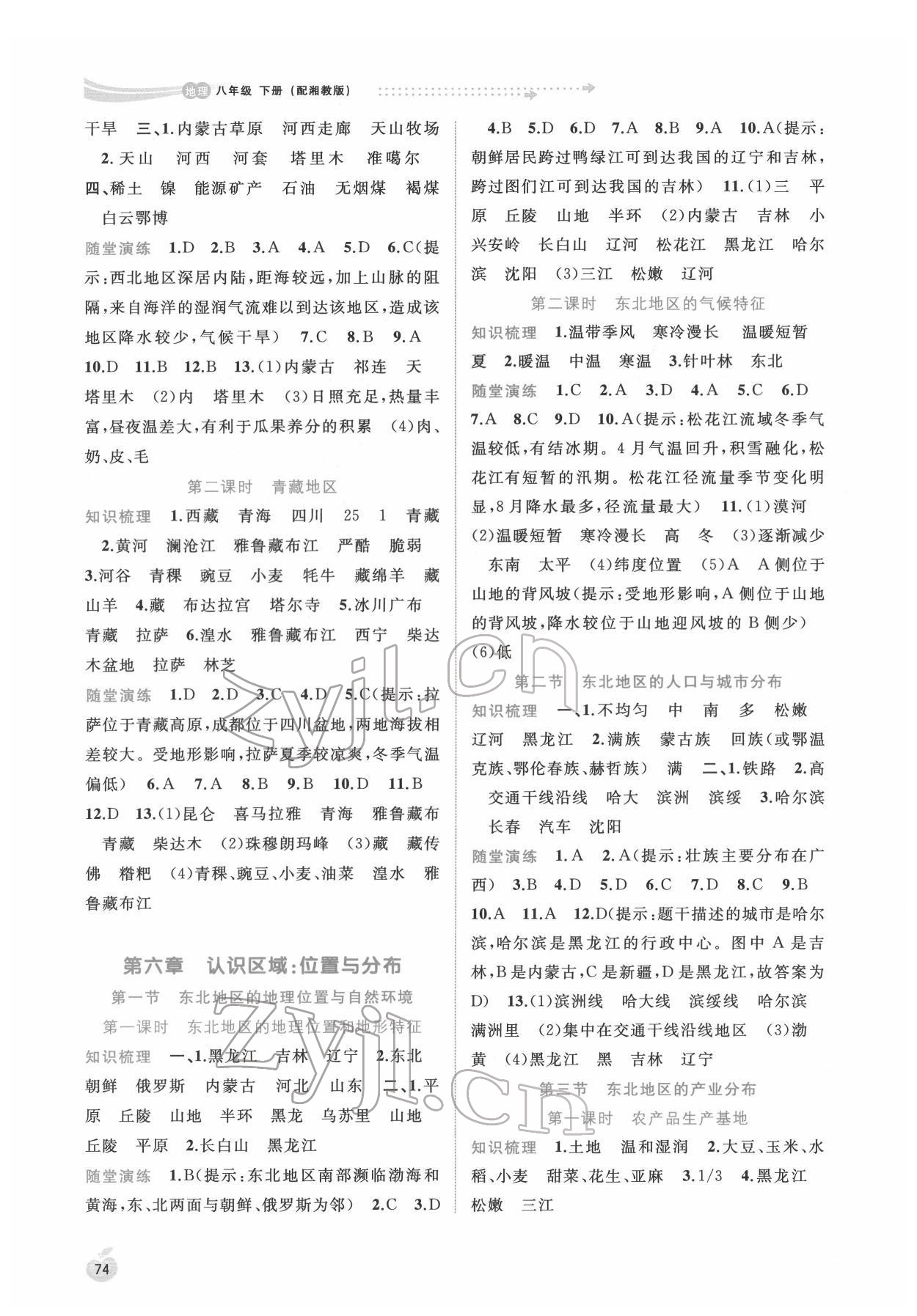 2022年新課程學(xué)習(xí)與測評同步學(xué)習(xí)八年級地理下冊湘教版 第2頁