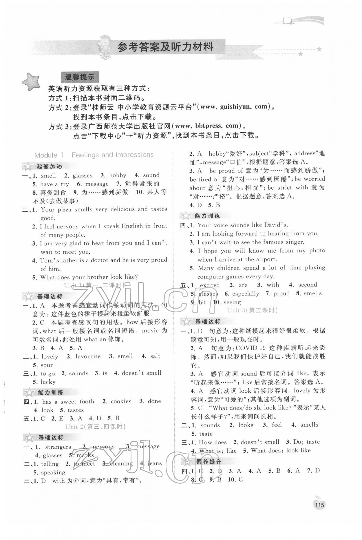 2022年新課程學(xué)習(xí)與測評同步學(xué)習(xí)八年級英語下冊外研版 第1頁