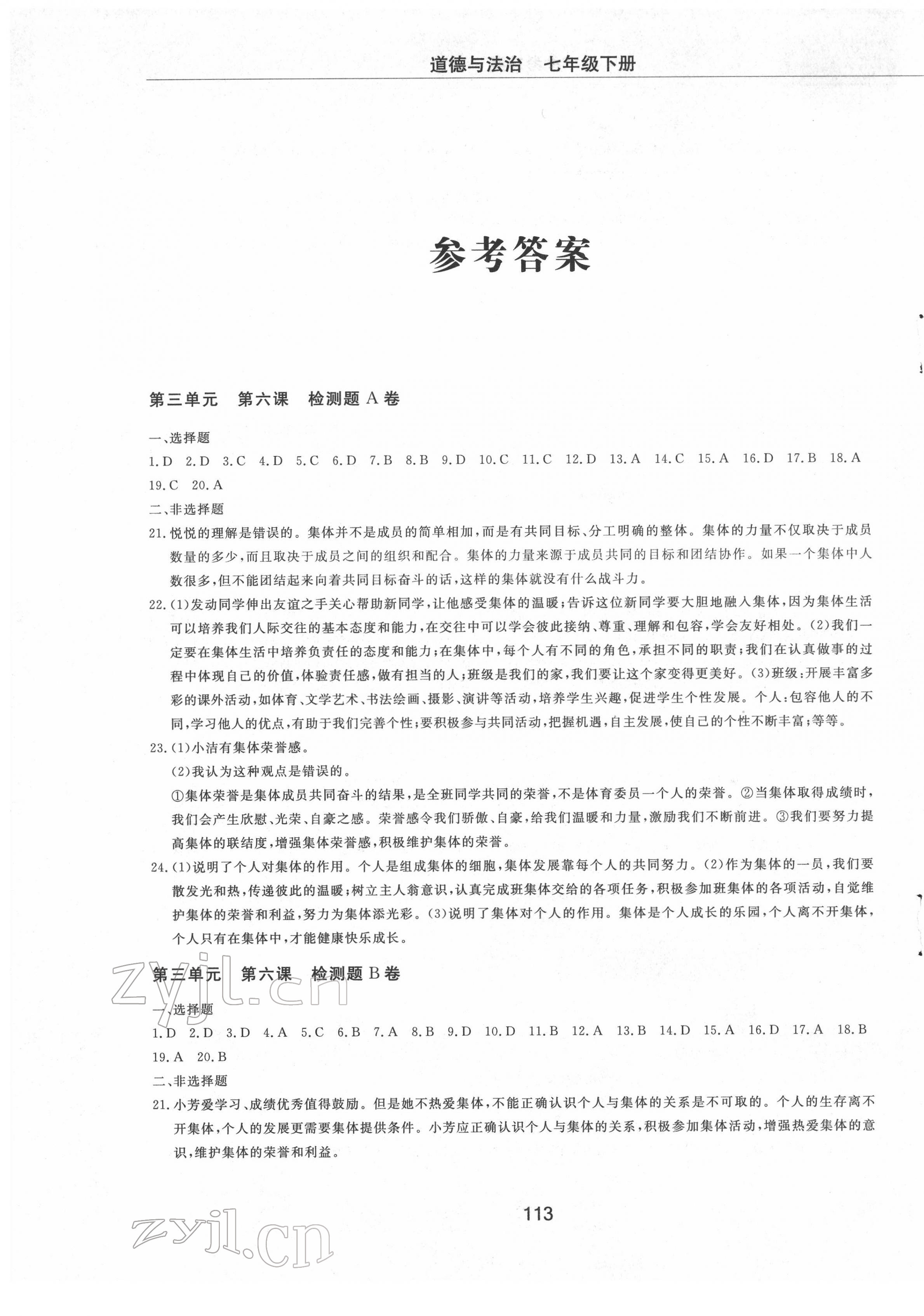 2022年同步練習(xí)冊配套檢測卷七年級道德與法治下冊人教版煙臺專版54制 第1頁