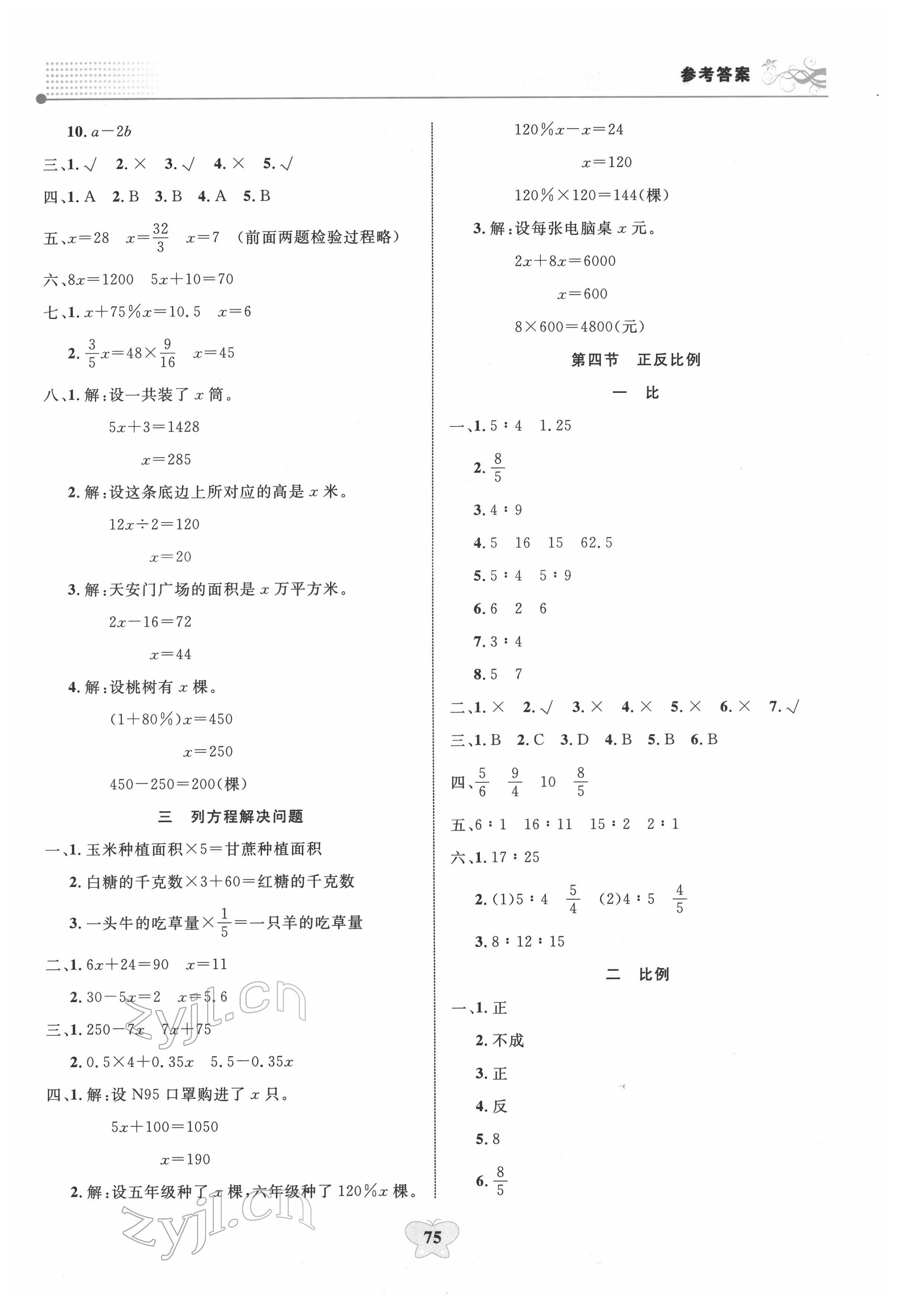 2022年大顯身手小學(xué)知識(shí)總復(fù)習(xí)指導(dǎo)與檢測(cè)數(shù)學(xué)A 第3頁