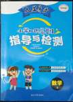 2022年大顯身手小學知識總復習指導與檢測數學A