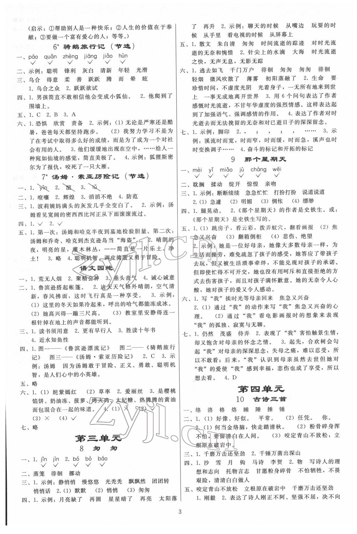 2022年同步练习册人民教育出版社六年级语文下册人教版山东专版 参考答案第2页