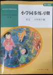 2022年同步練習(xí)冊(cè)人民教育出版社六年級(jí)語(yǔ)文下冊(cè)人教版山東專版